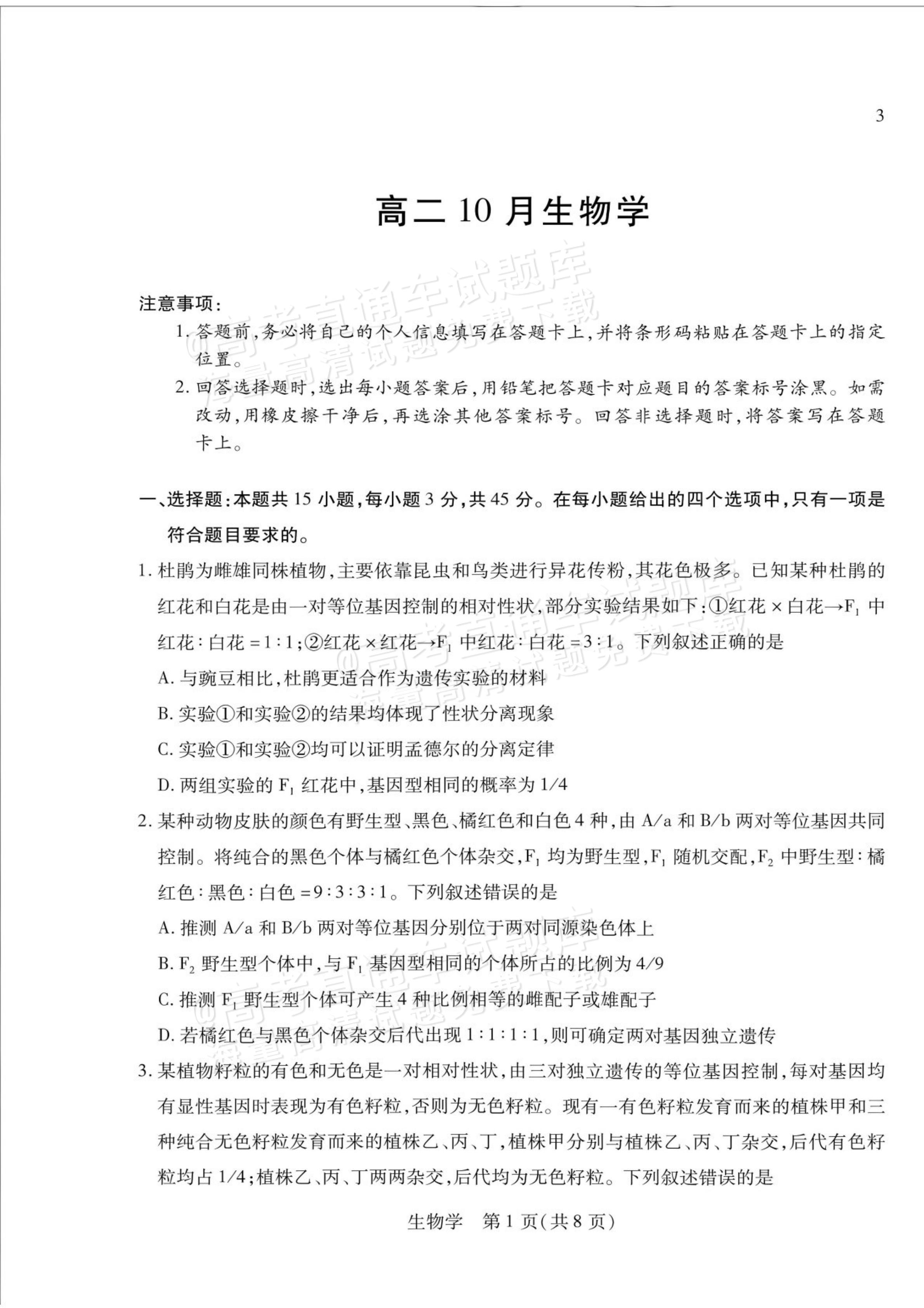 2027安徽省县中联盟高二10月联考生物试题及参考答案 答案 第1页