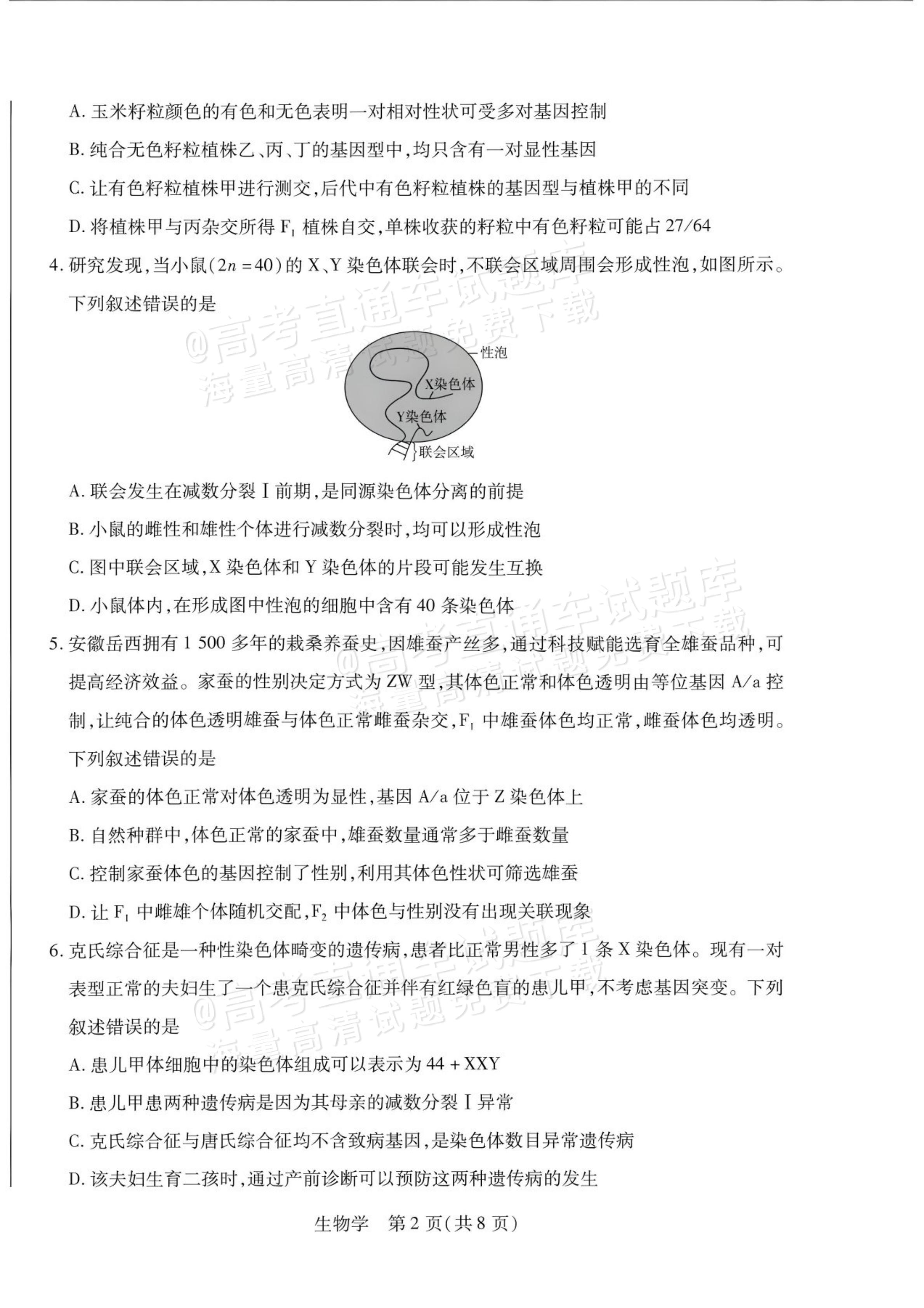 2027安徽省县中联盟高二10月联考生物试题及参考答案 答案 第2页