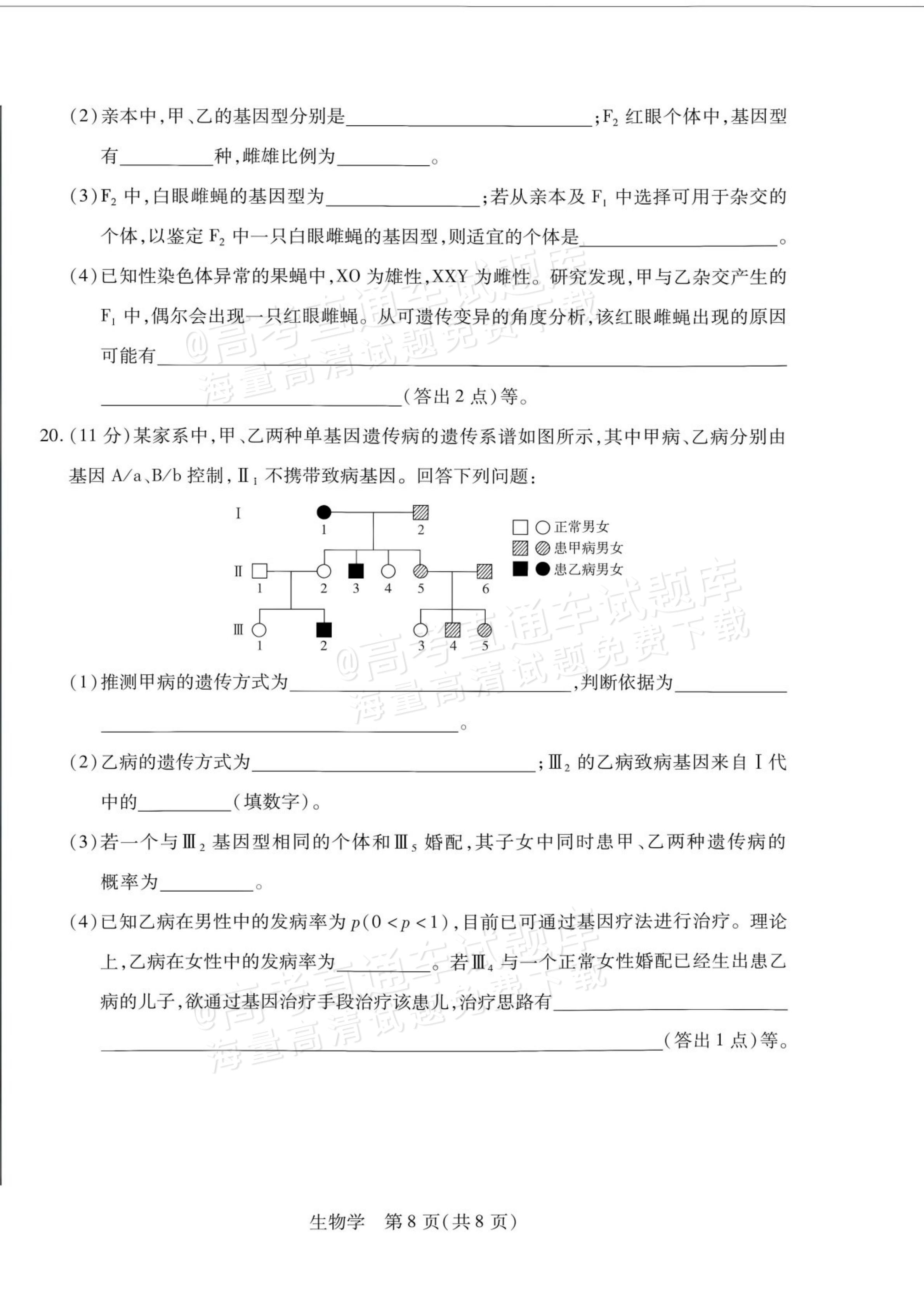 2027安徽省县中联盟高二10月联考生物试题及参考答案 答案 第8页