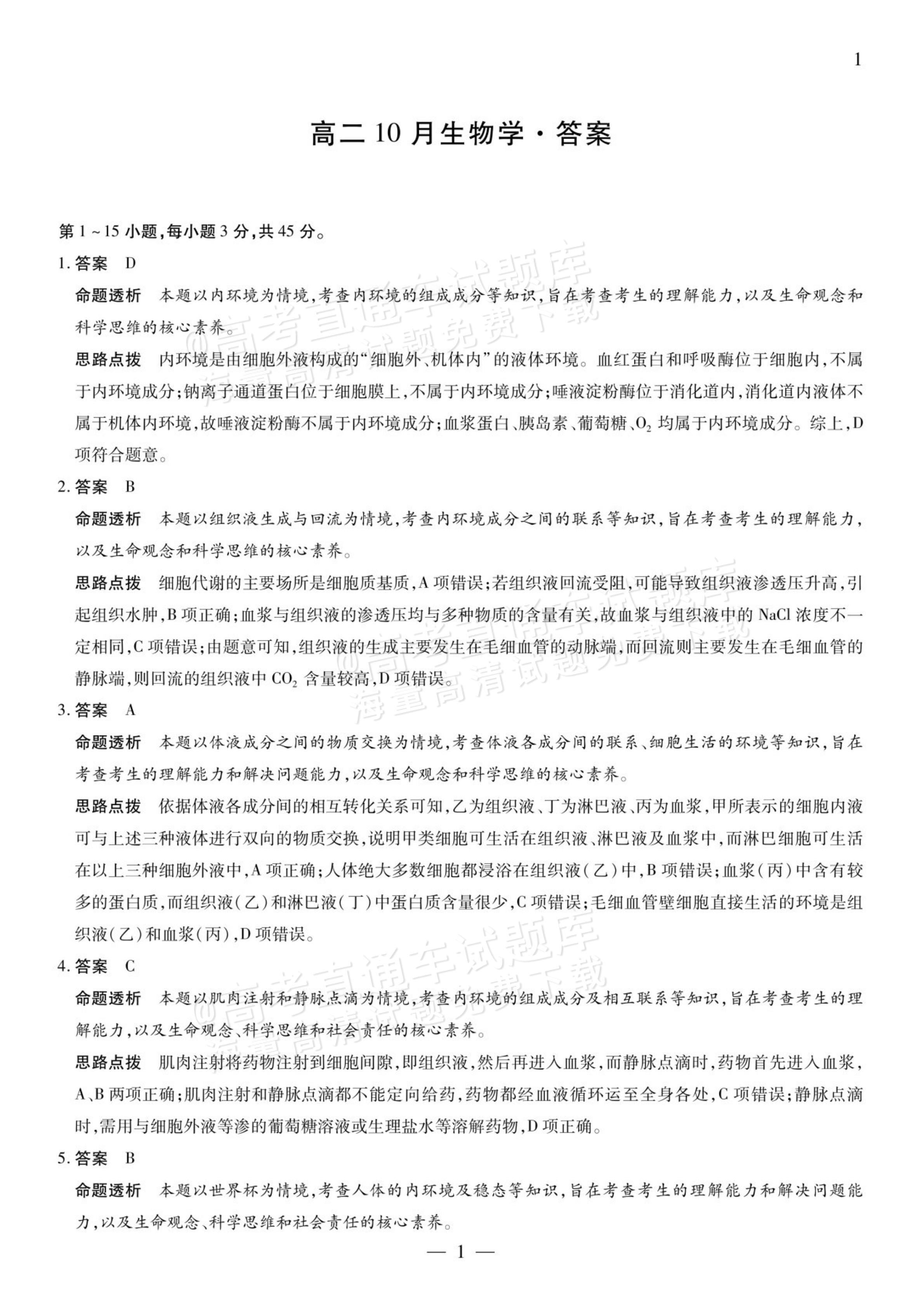 2027安徽省县中联盟高二10月联考生物试题及参考答案 答案 第9页
