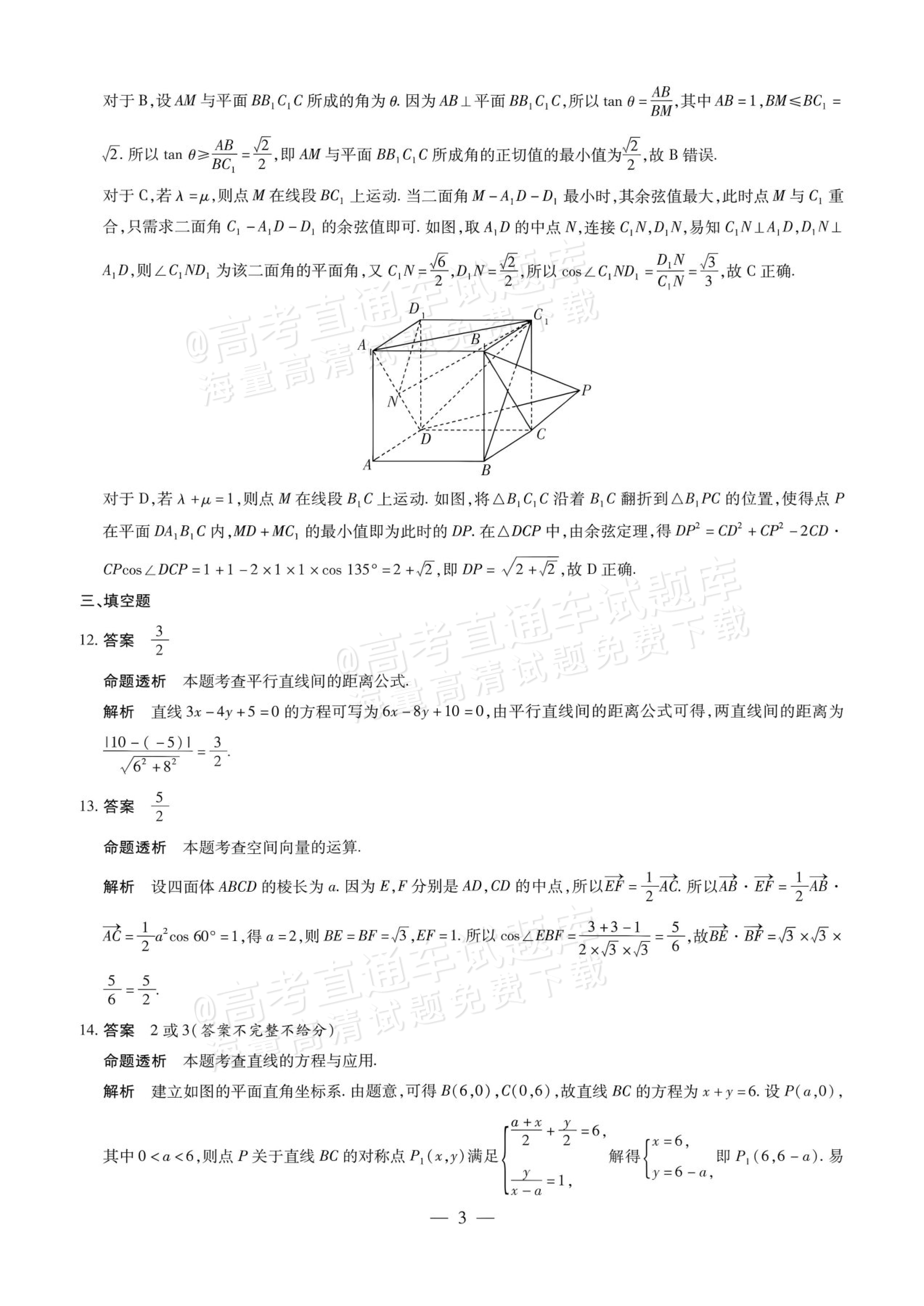 2027安徽省县中联盟高二10月联考数学试题及参考答案 答案 第3页