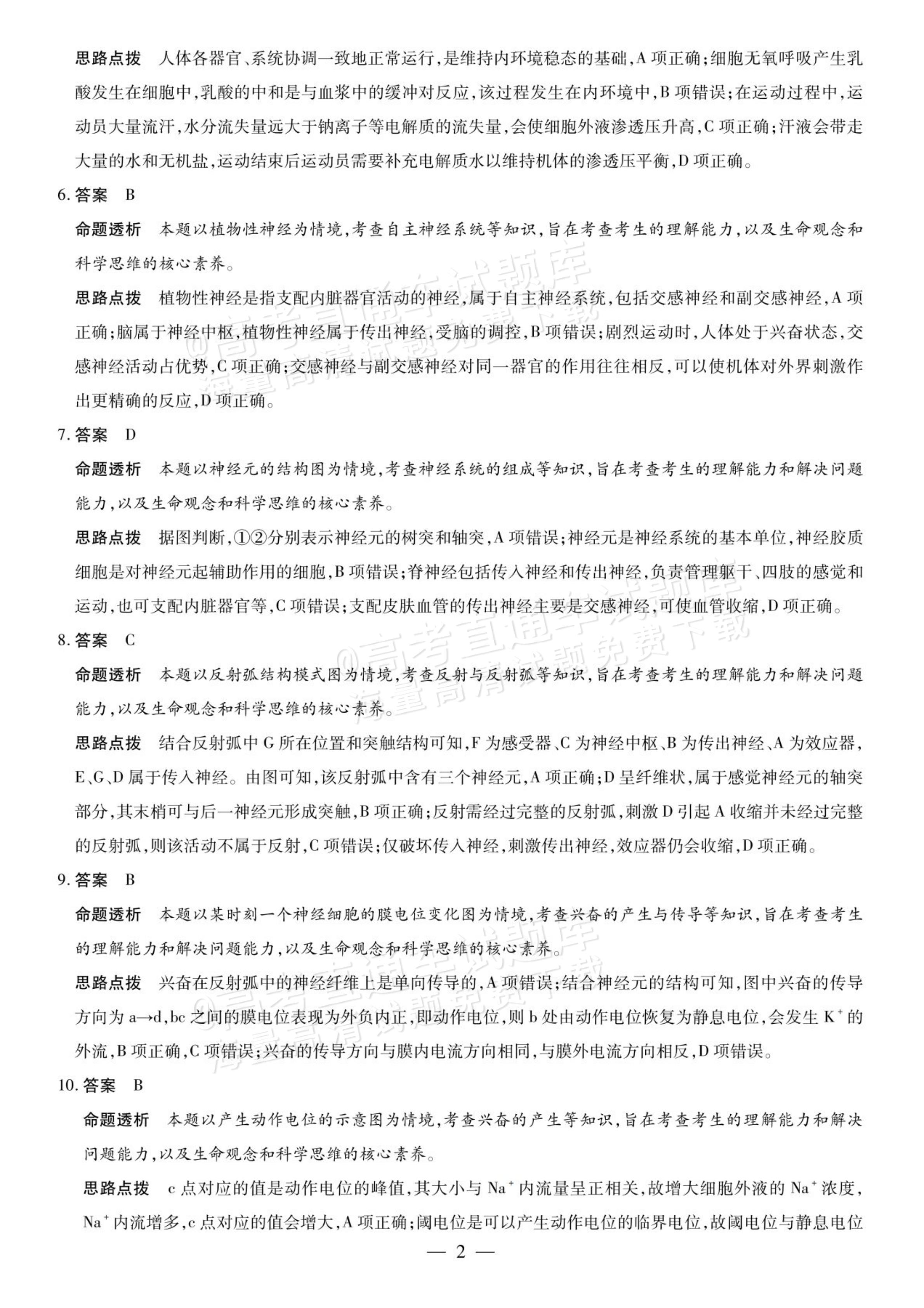 2027安徽省县中联盟高二10月联考生物试题及参考答案 答案 第10页