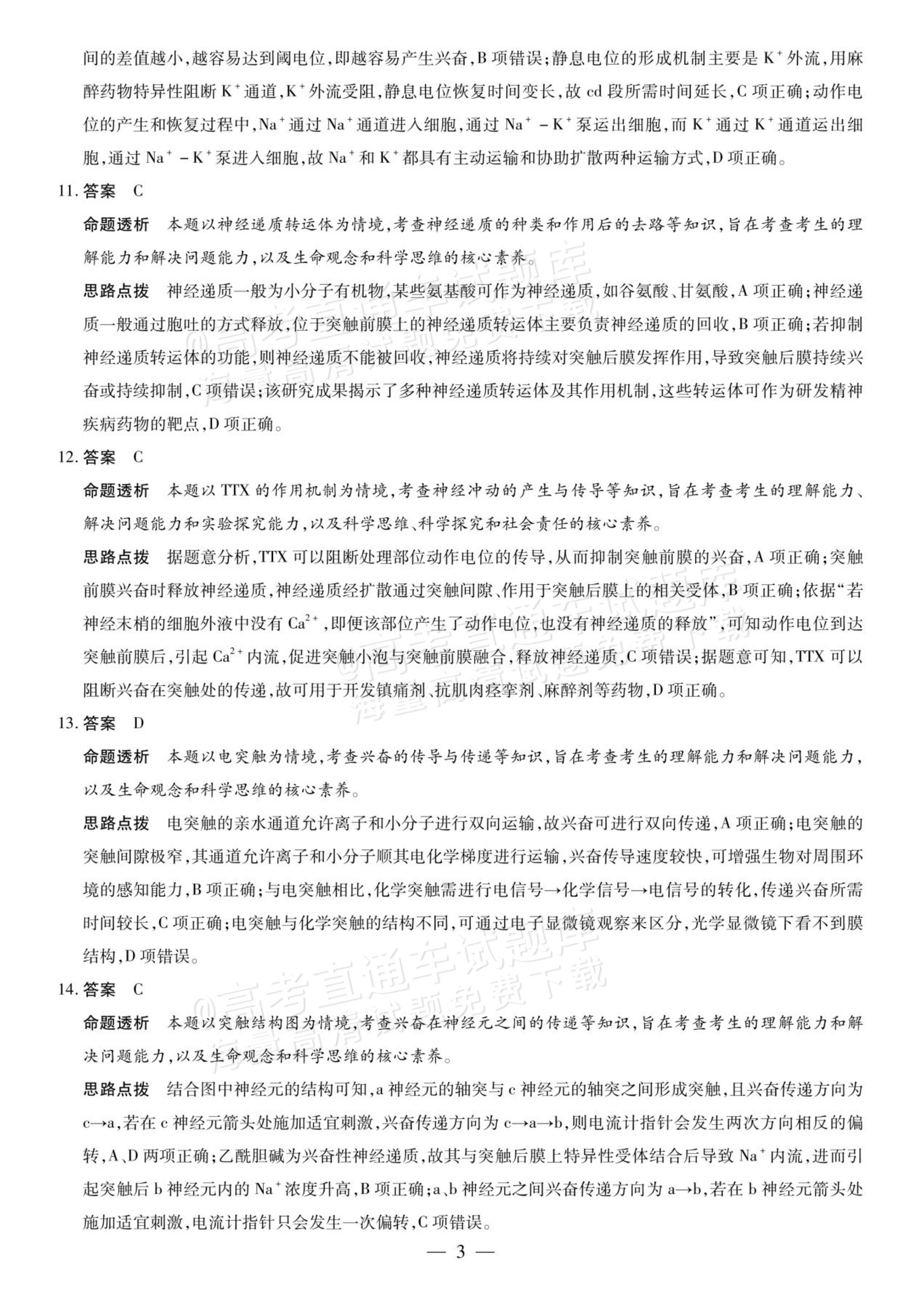 2027安徽省县中联盟高二10月联考生物试题及参考答案 答案 第11页