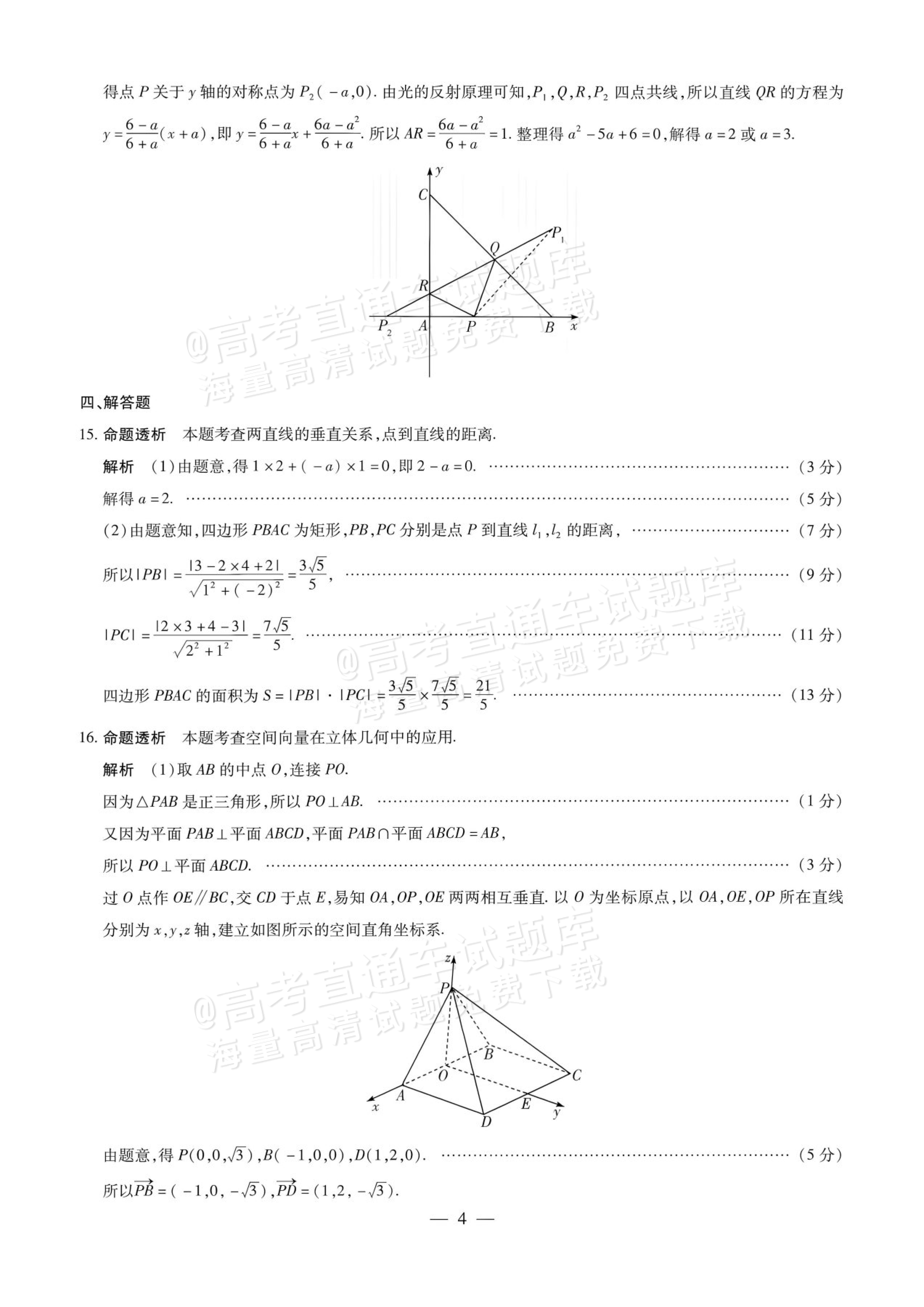 2027安徽省县中联盟高二10月联考数学试题及参考答案 答案 第4页