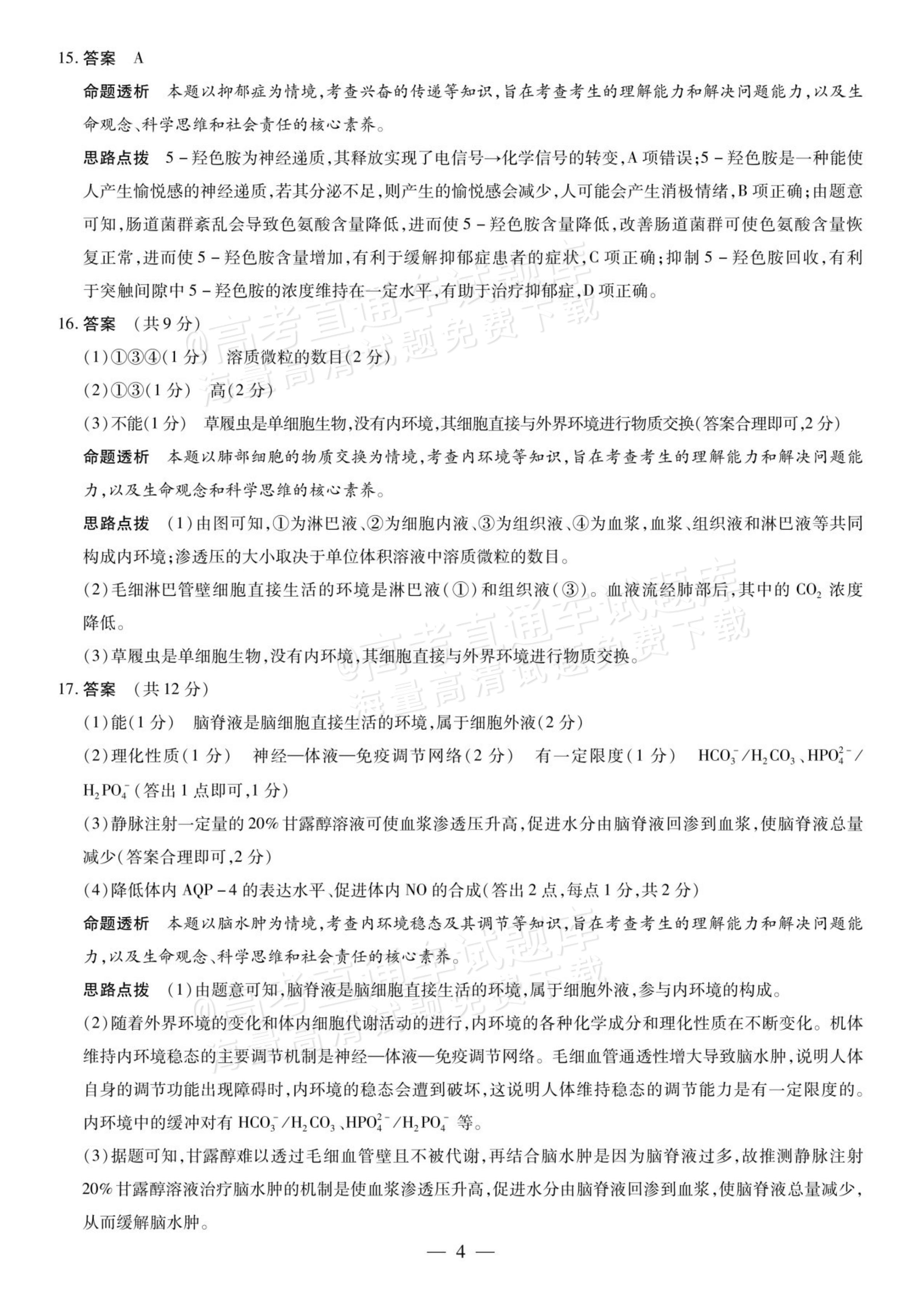 2027安徽省县中联盟高二10月联考生物试题及参考答案 答案 第12页