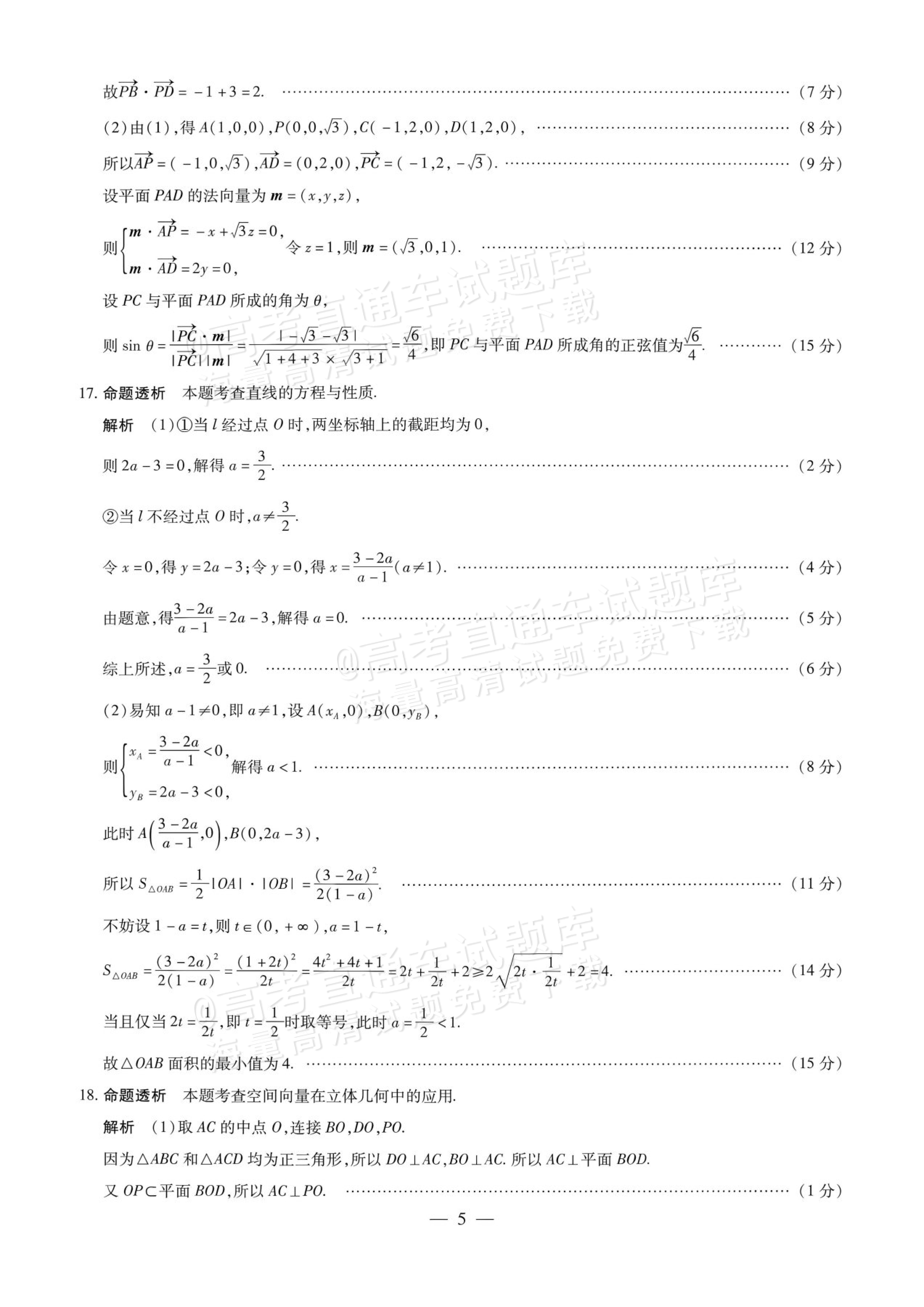 2027安徽省县中联盟高二10月联考数学试题及参考答案 答案 第5页
