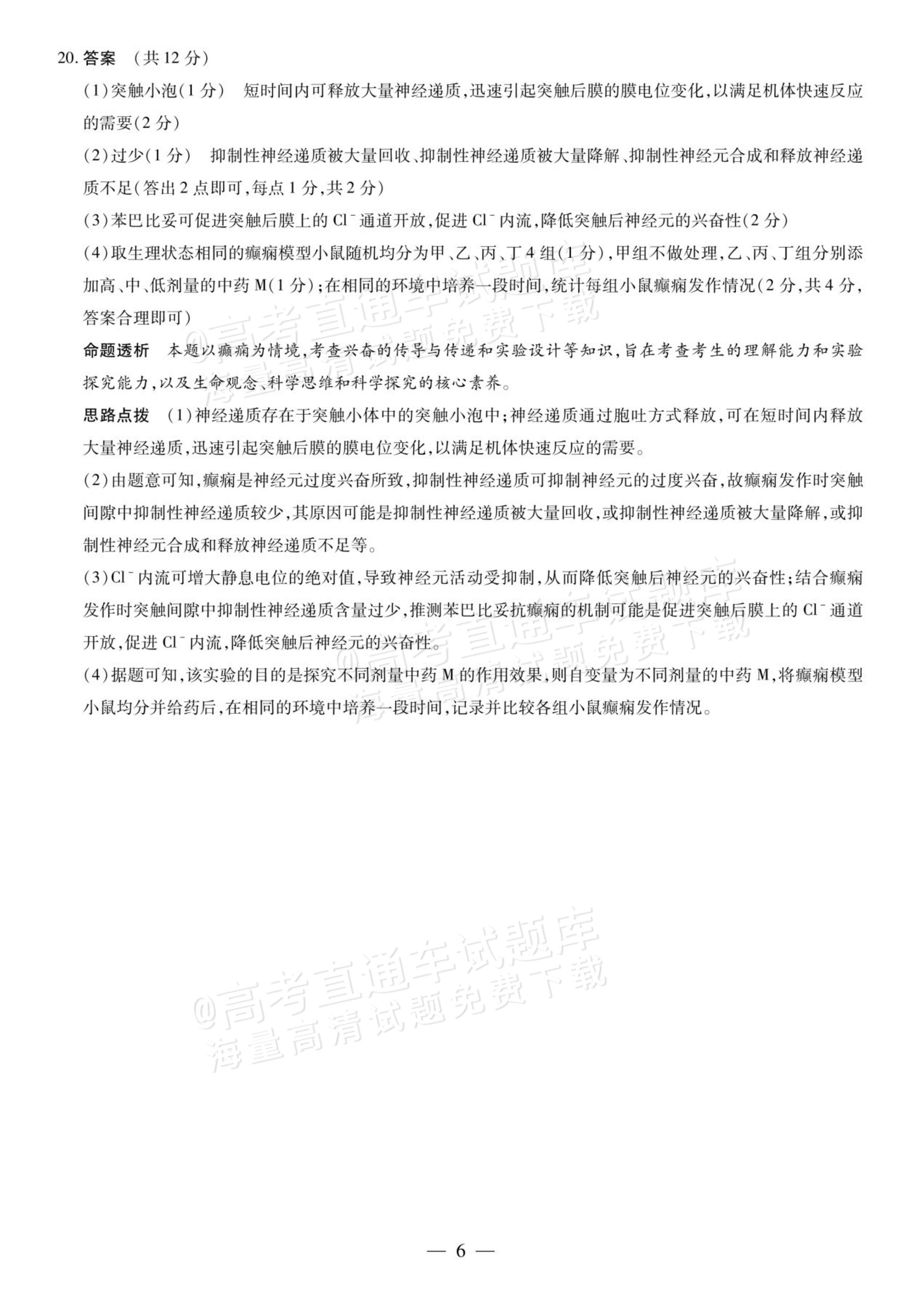2027安徽省县中联盟高二10月联考生物试题及参考答案 答案 第14页