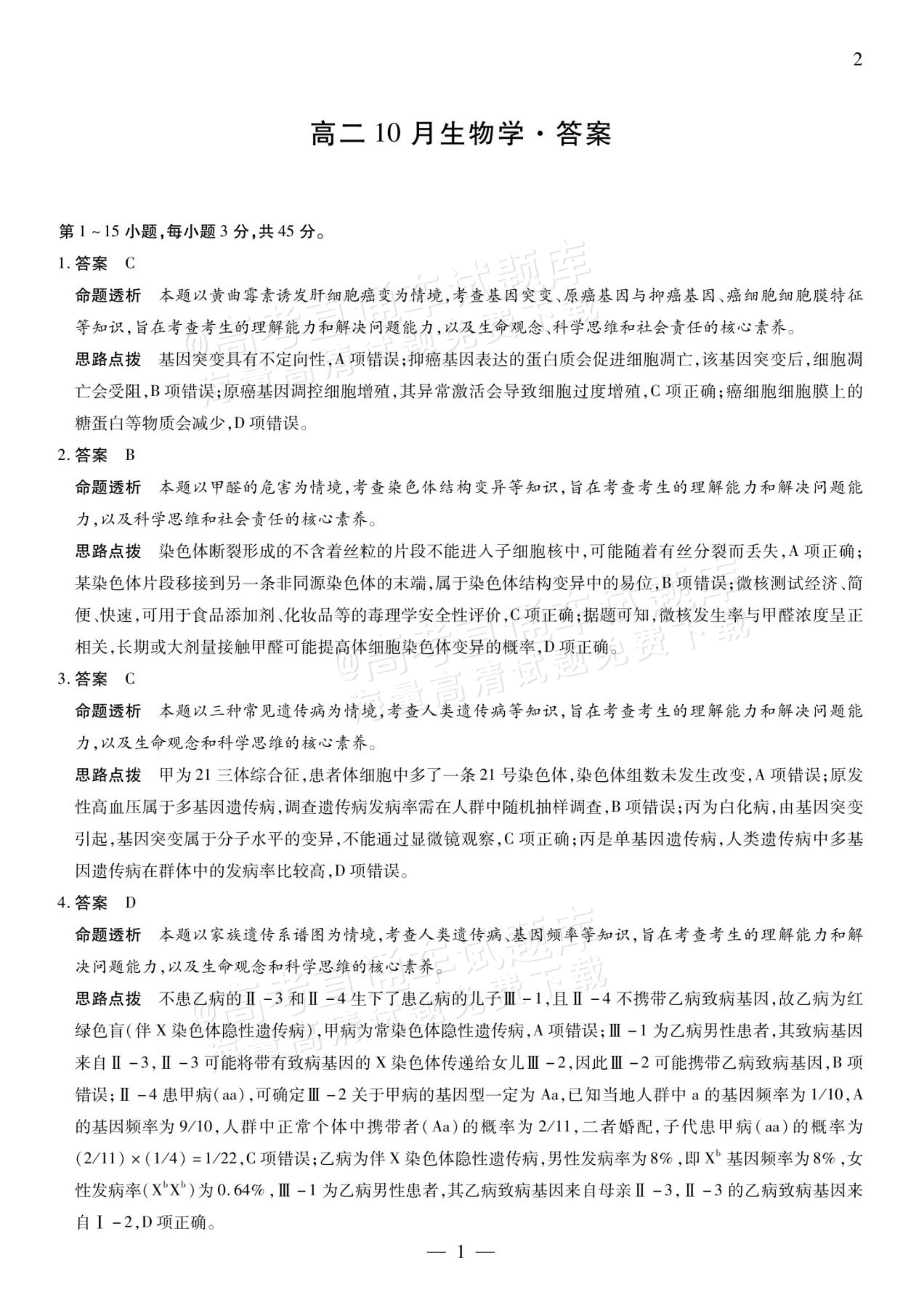 2027安徽省县中联盟高二10月联考生物试题及参考答案 答案 第15页