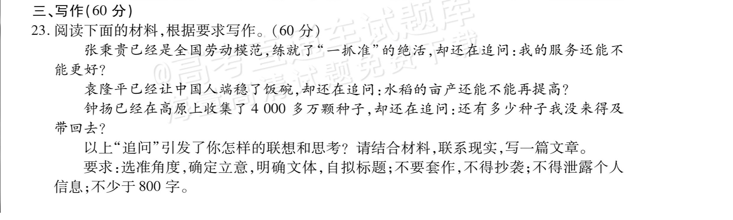 2027安徽省县中联盟高一10月联考语文作文：追问是不满足于现状的进取 第1页