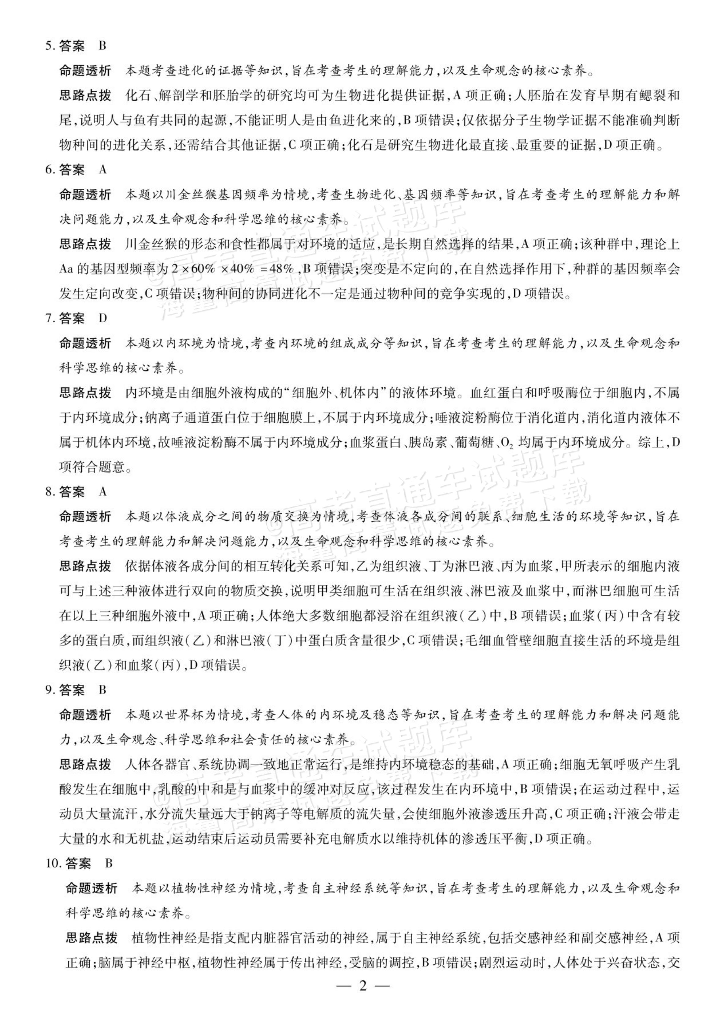 2027安徽省县中联盟高二10月联考生物试题及参考答案 答案 第16页