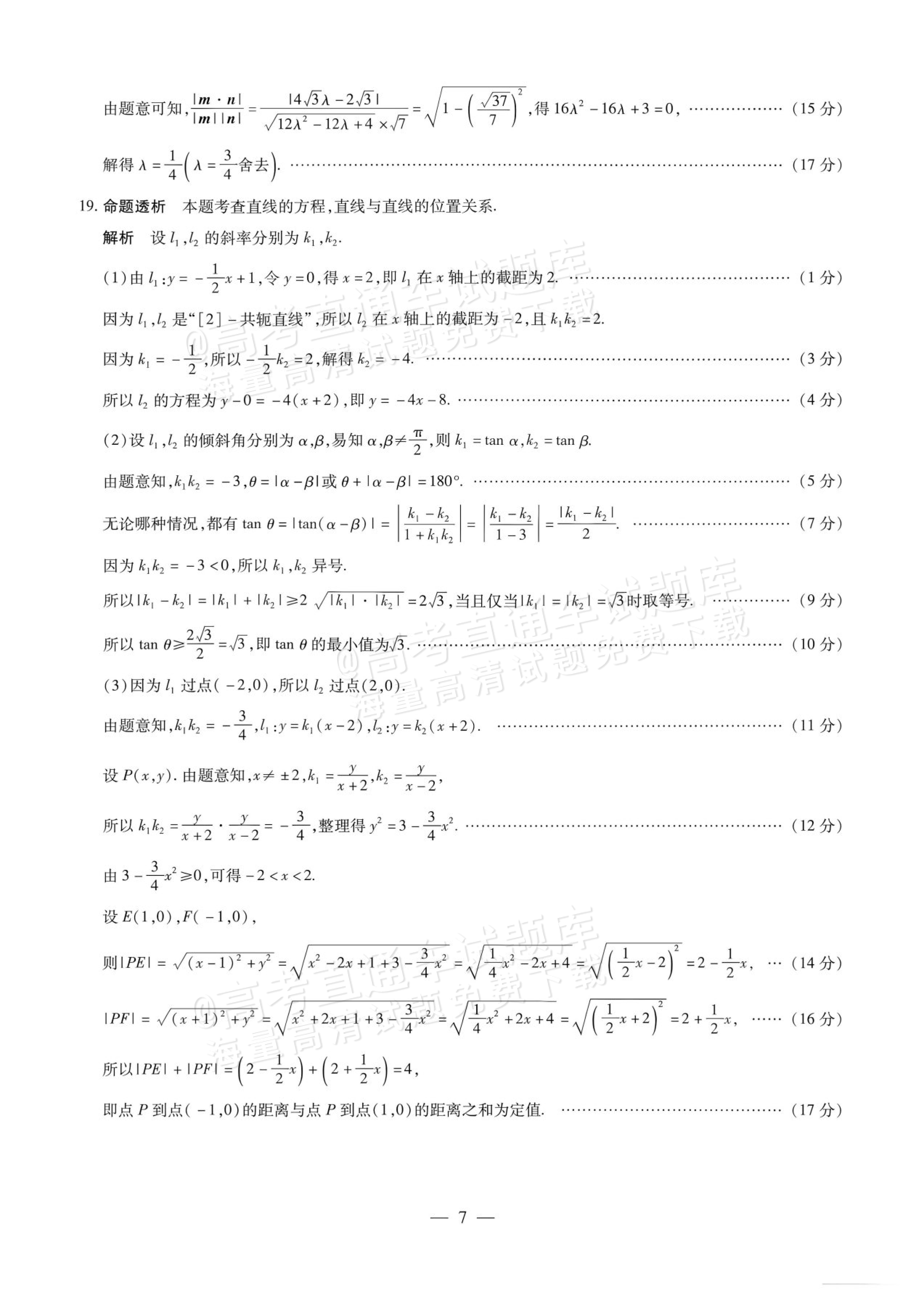 2027安徽省县中联盟高二10月联考数学试题及参考答案 答案 第7页