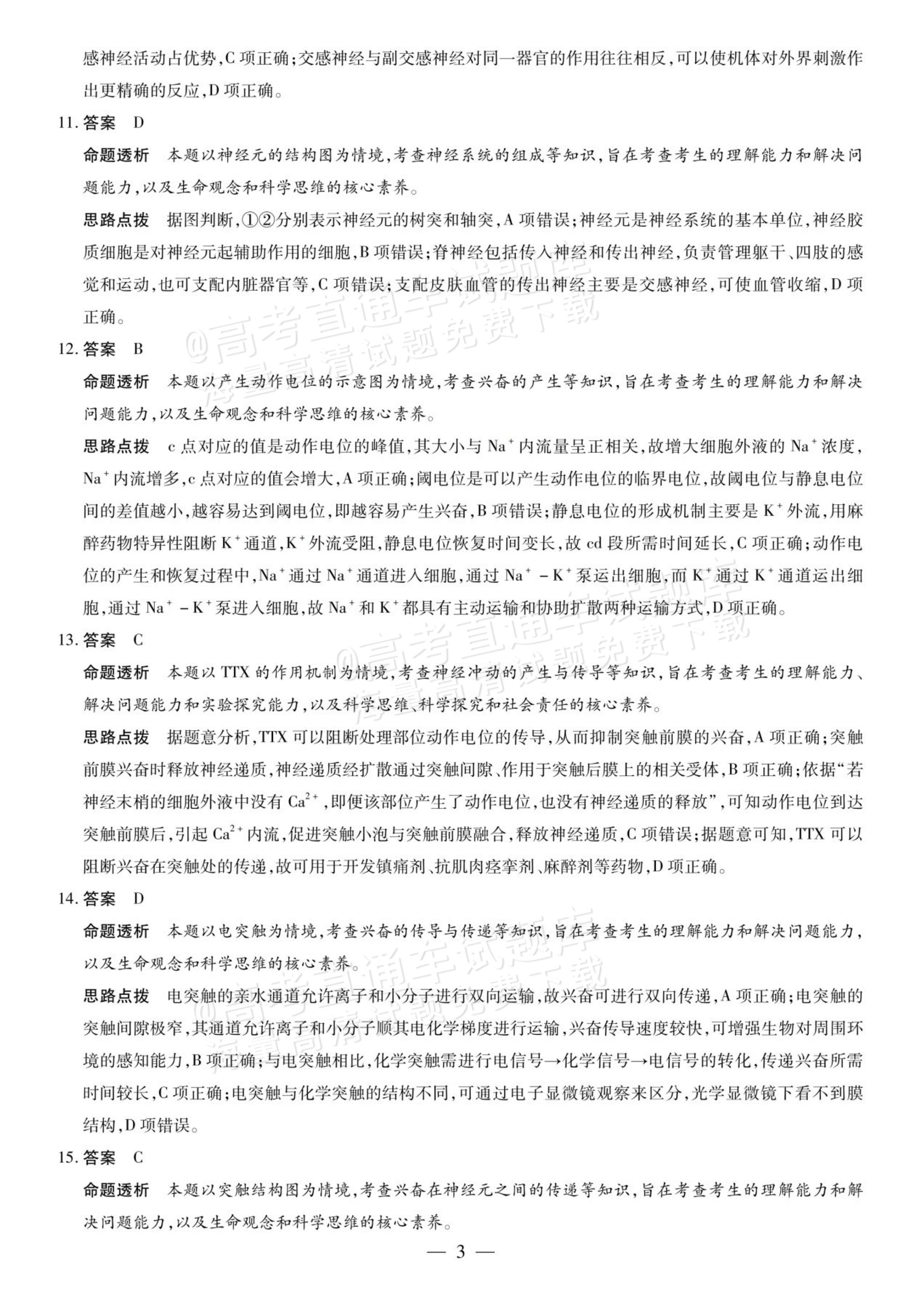 2027安徽省县中联盟高二10月联考生物试题及参考答案 答案 第17页