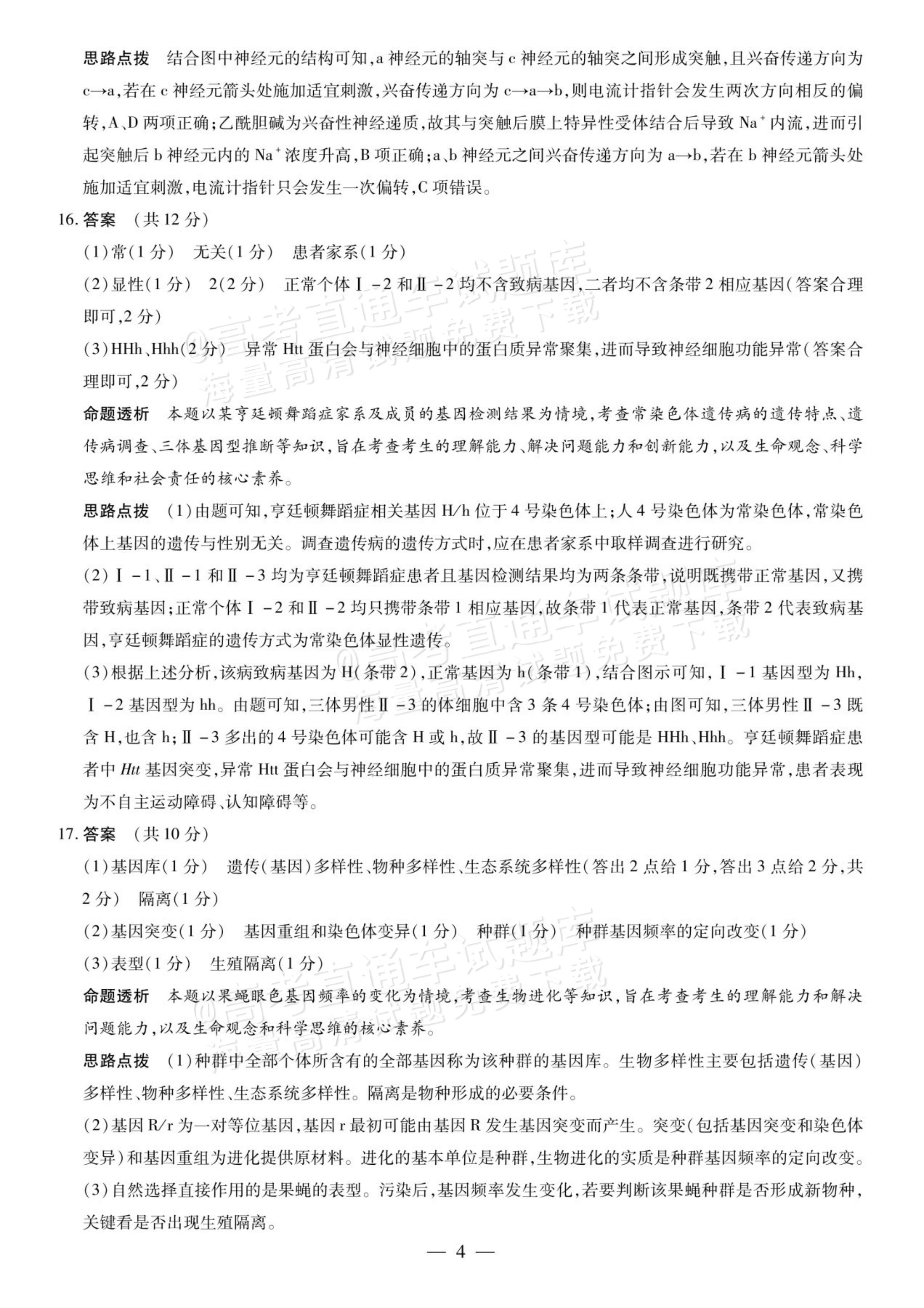 2027安徽省县中联盟高二10月联考生物试题及参考答案 答案 第18页