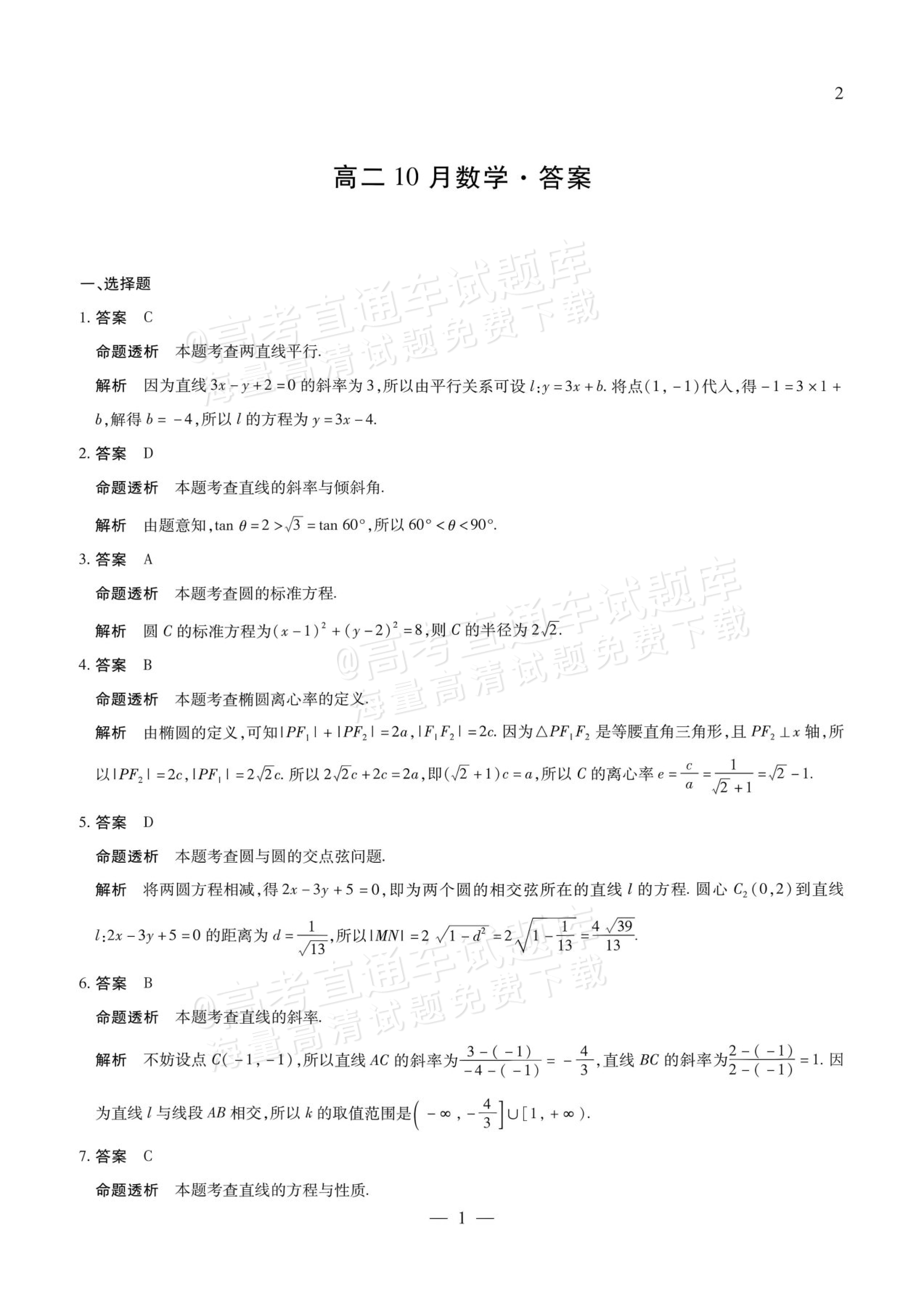 2027安徽省县中联盟高二10月联考数学试题及参考答案 答案 第8页