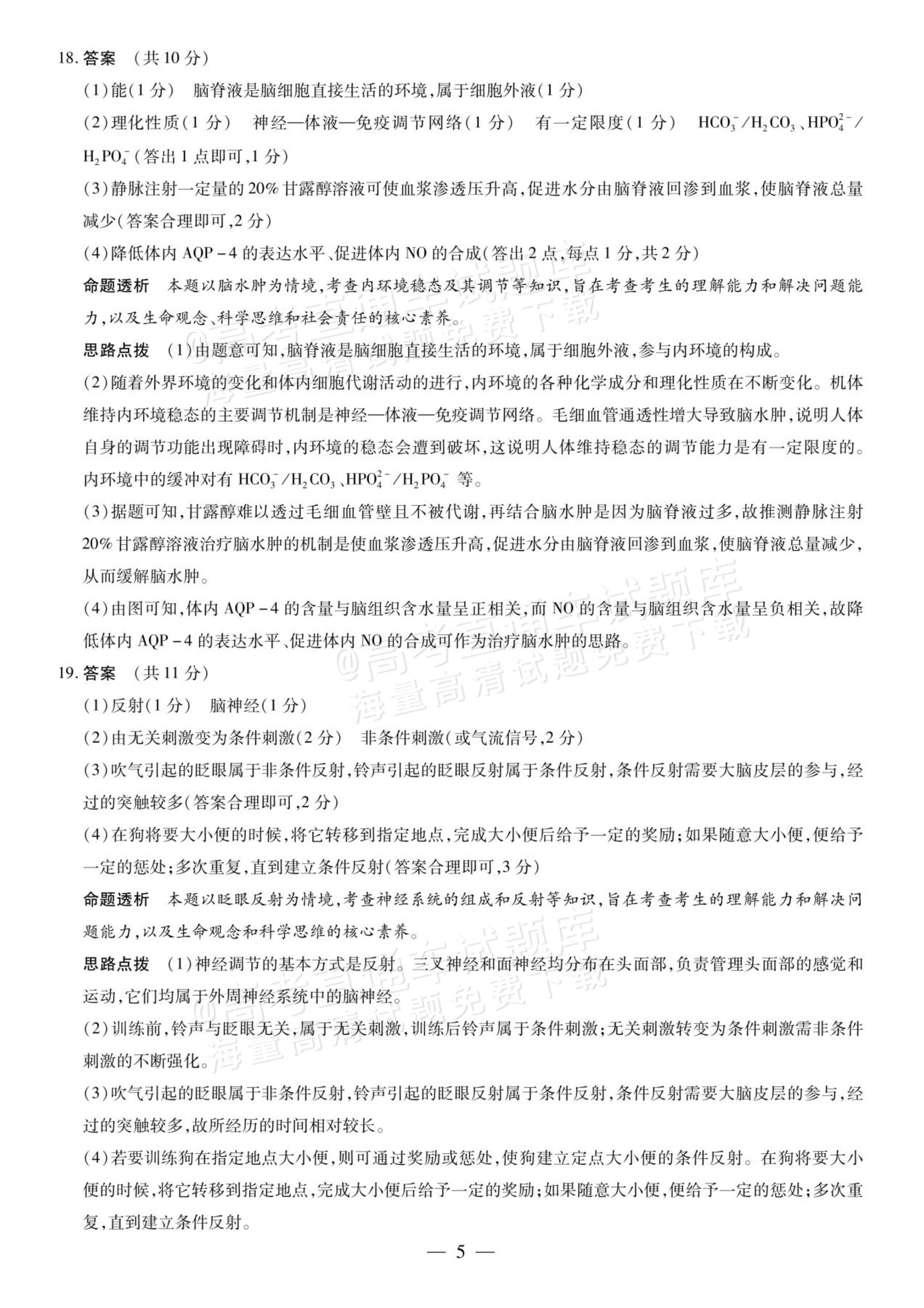 2027安徽省县中联盟高二10月联考生物试题及参考答案 答案 第19页