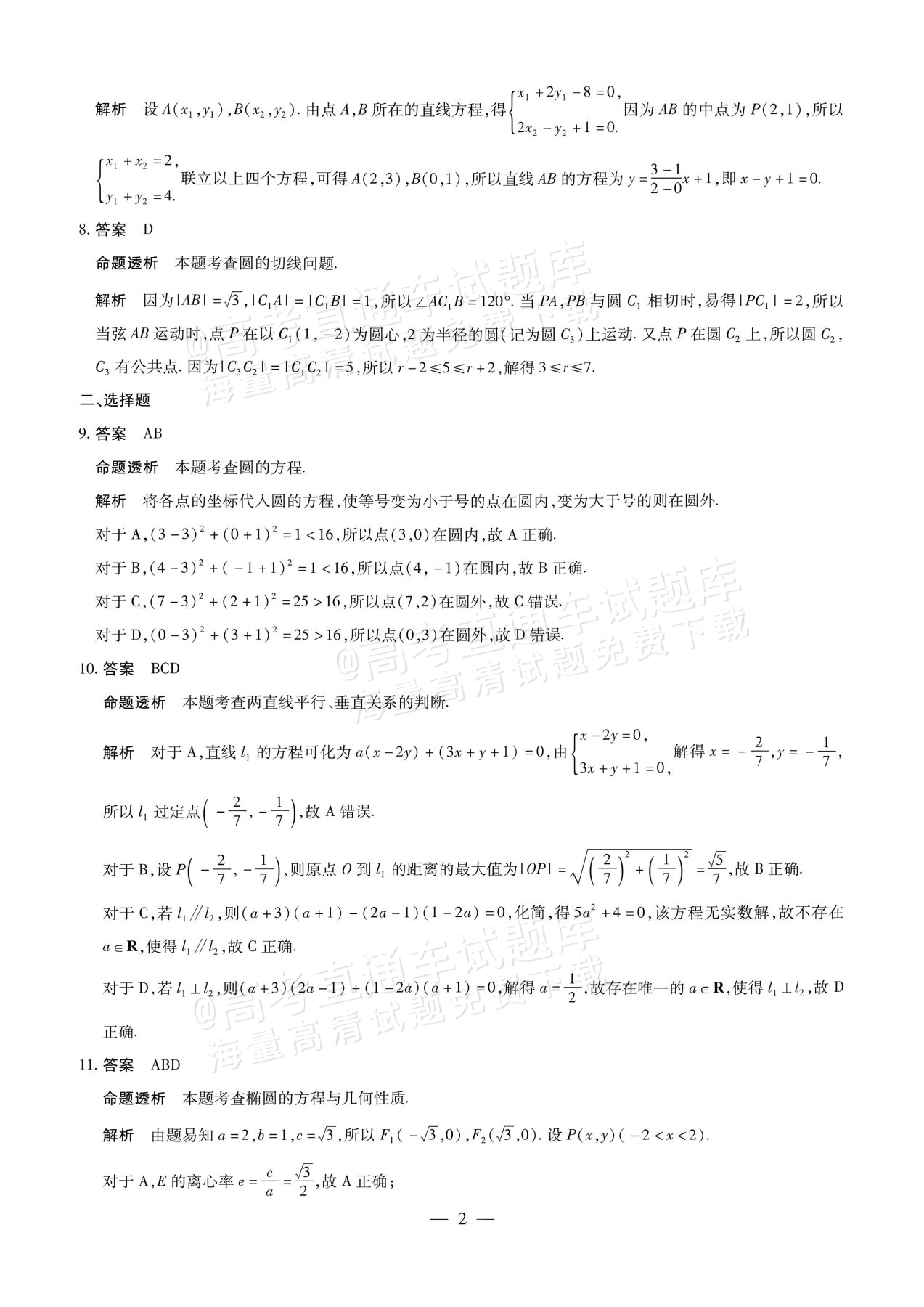 2027安徽省县中联盟高二10月联考数学试题及参考答案 答案 第9页