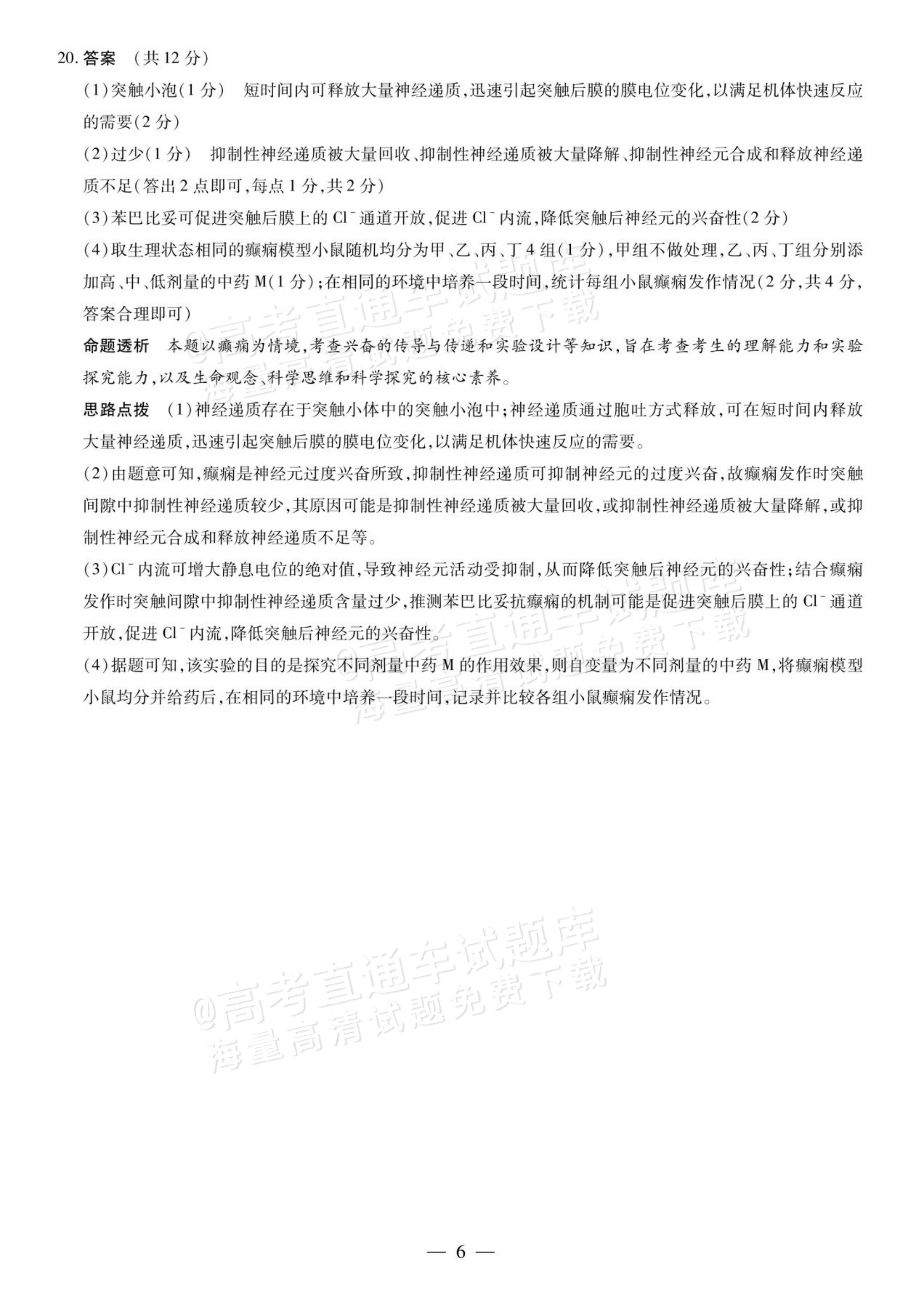 2027安徽省县中联盟高二10月联考生物试题及参考答案 答案 第20页