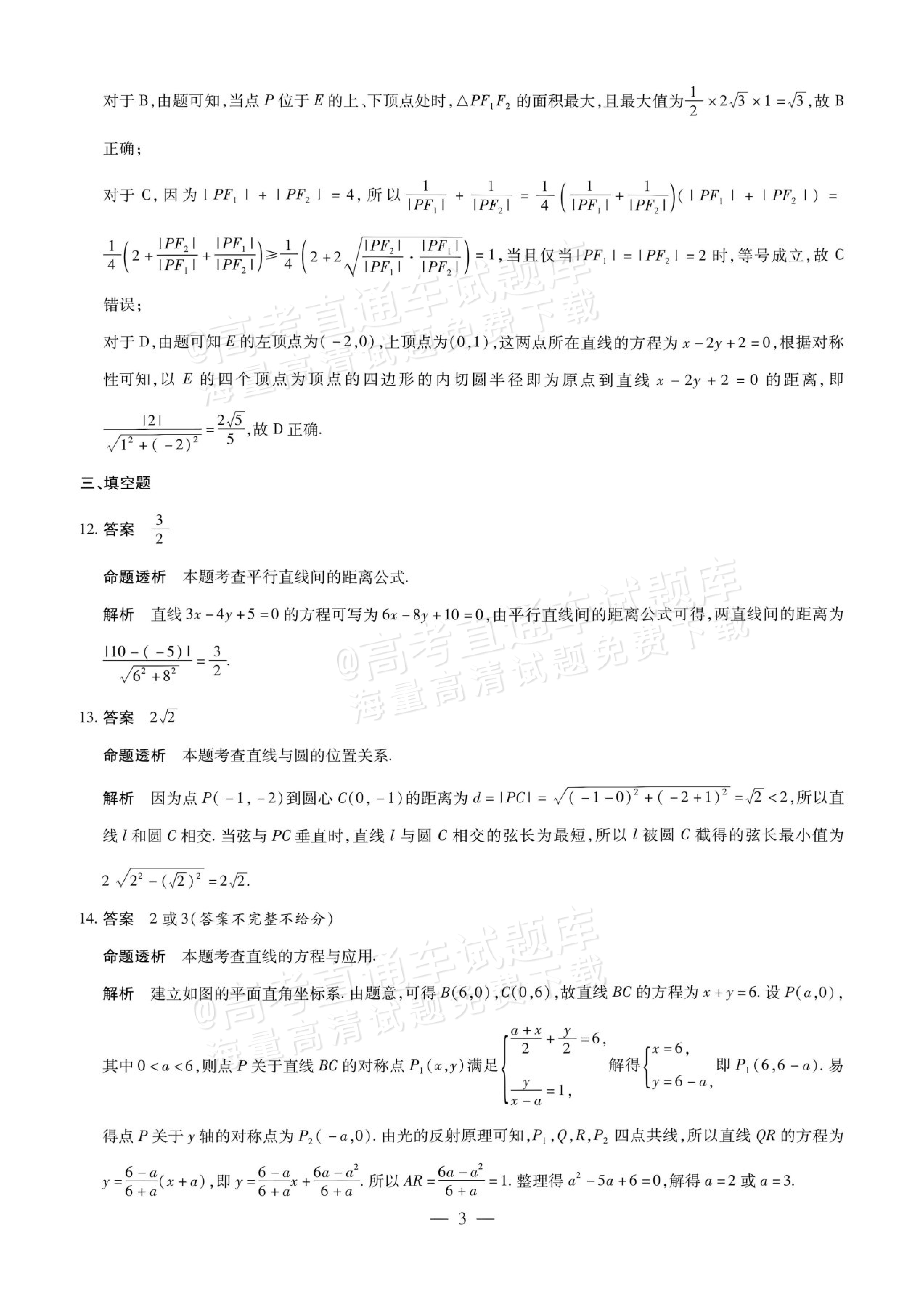 2027安徽省县中联盟高二10月联考数学试题及参考答案 答案 第10页