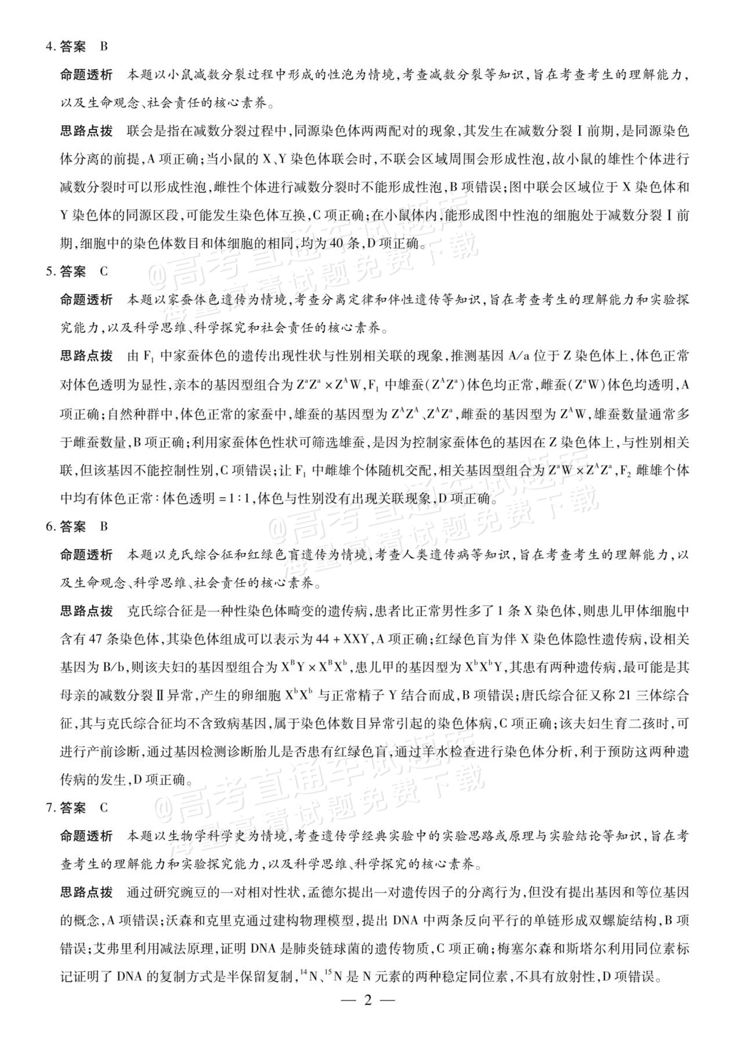 2027安徽省县中联盟高二10月联考生物试题及参考答案 答案 第22页