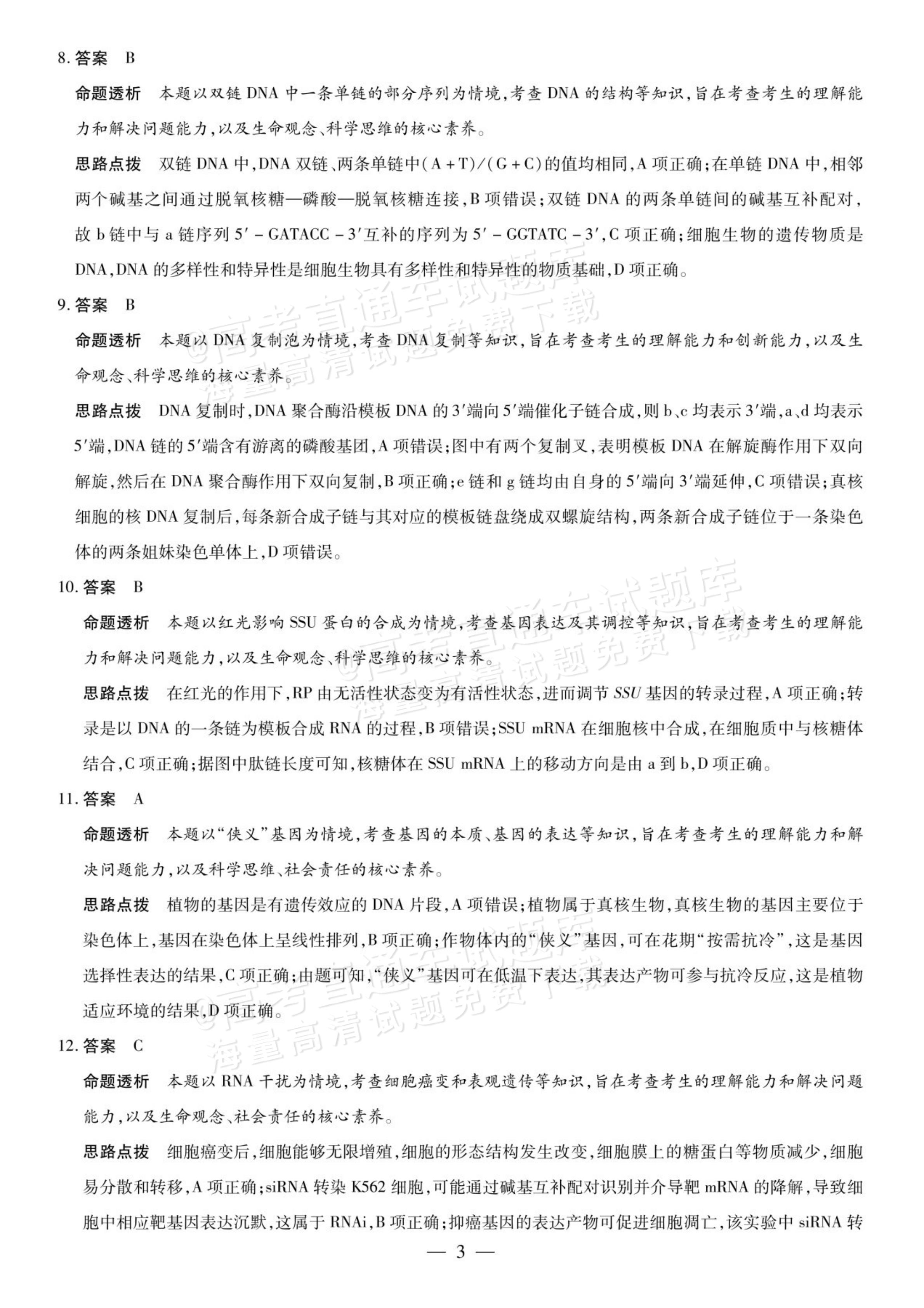 2027安徽省县中联盟高二10月联考生物试题及参考答案 答案 第23页