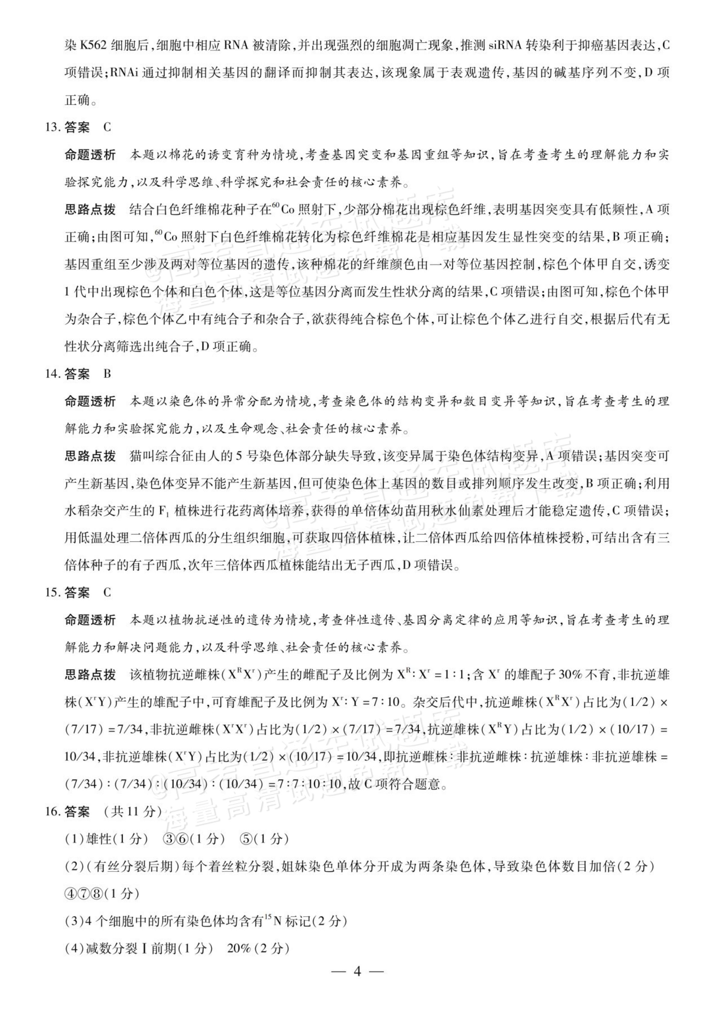 2027安徽省县中联盟高二10月联考生物试题及参考答案 答案 第24页