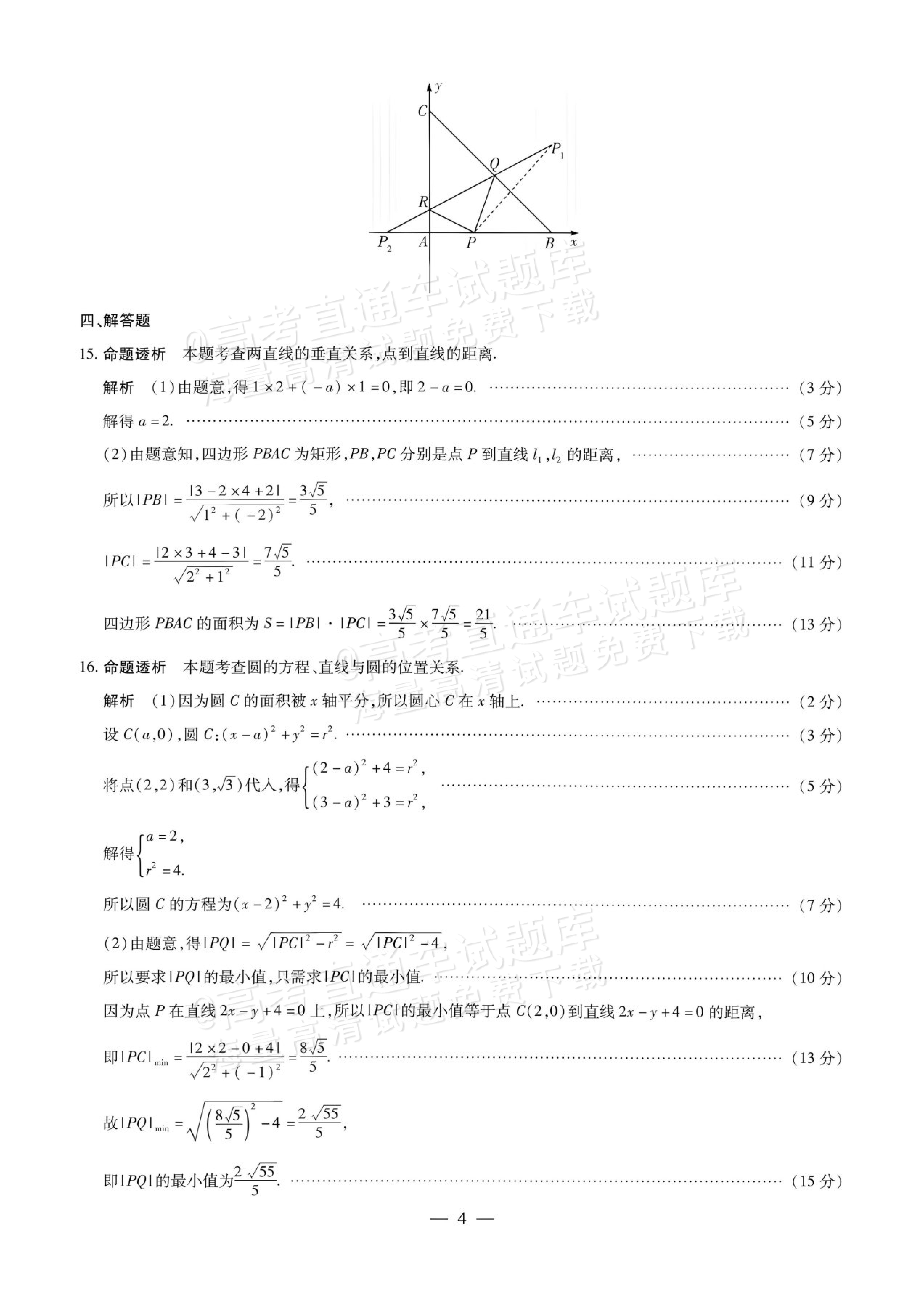 2027安徽省县中联盟高二10月联考数学试题及参考答案 答案 第11页