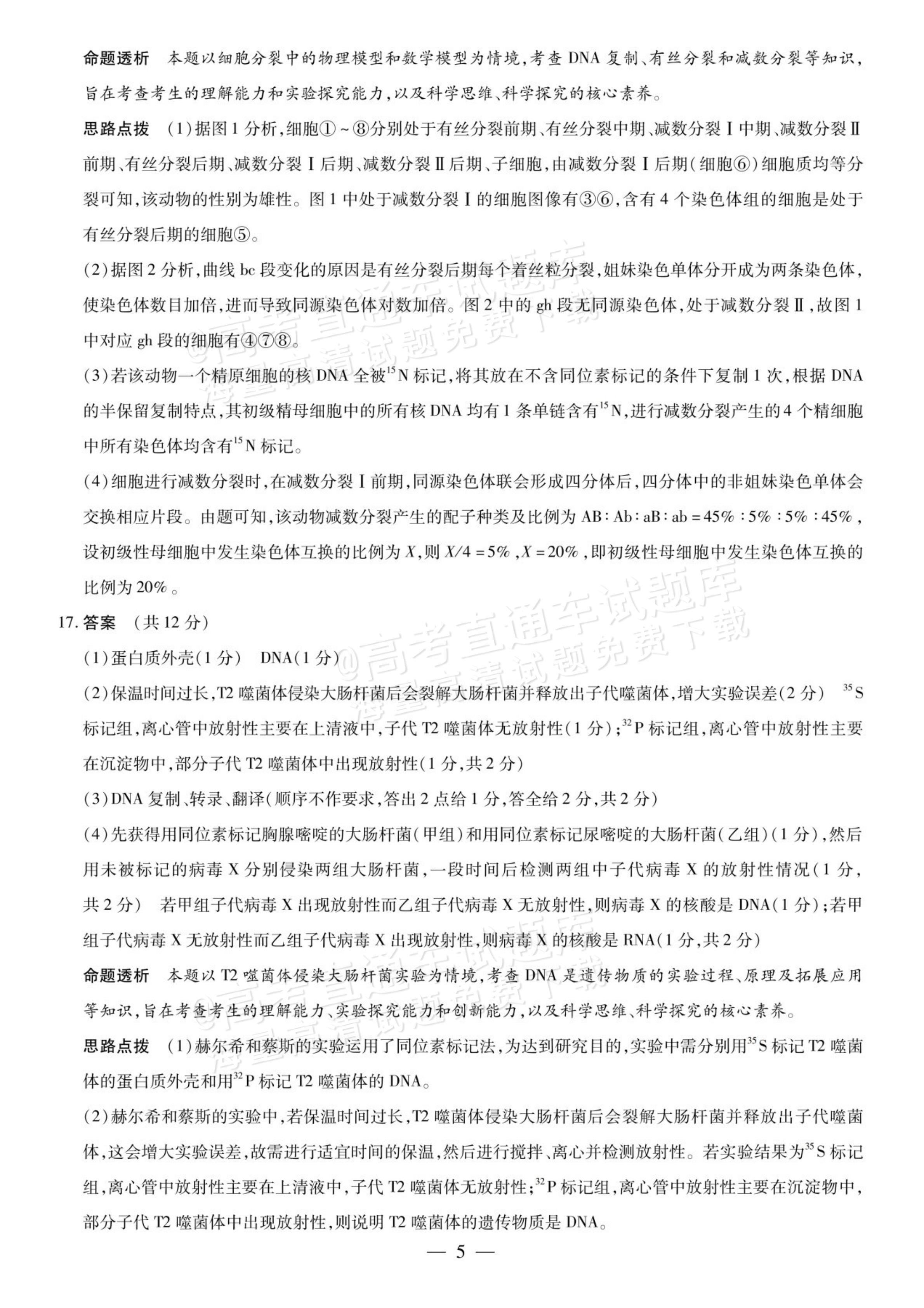 2027安徽省县中联盟高二10月联考生物试题及参考答案 答案 第25页