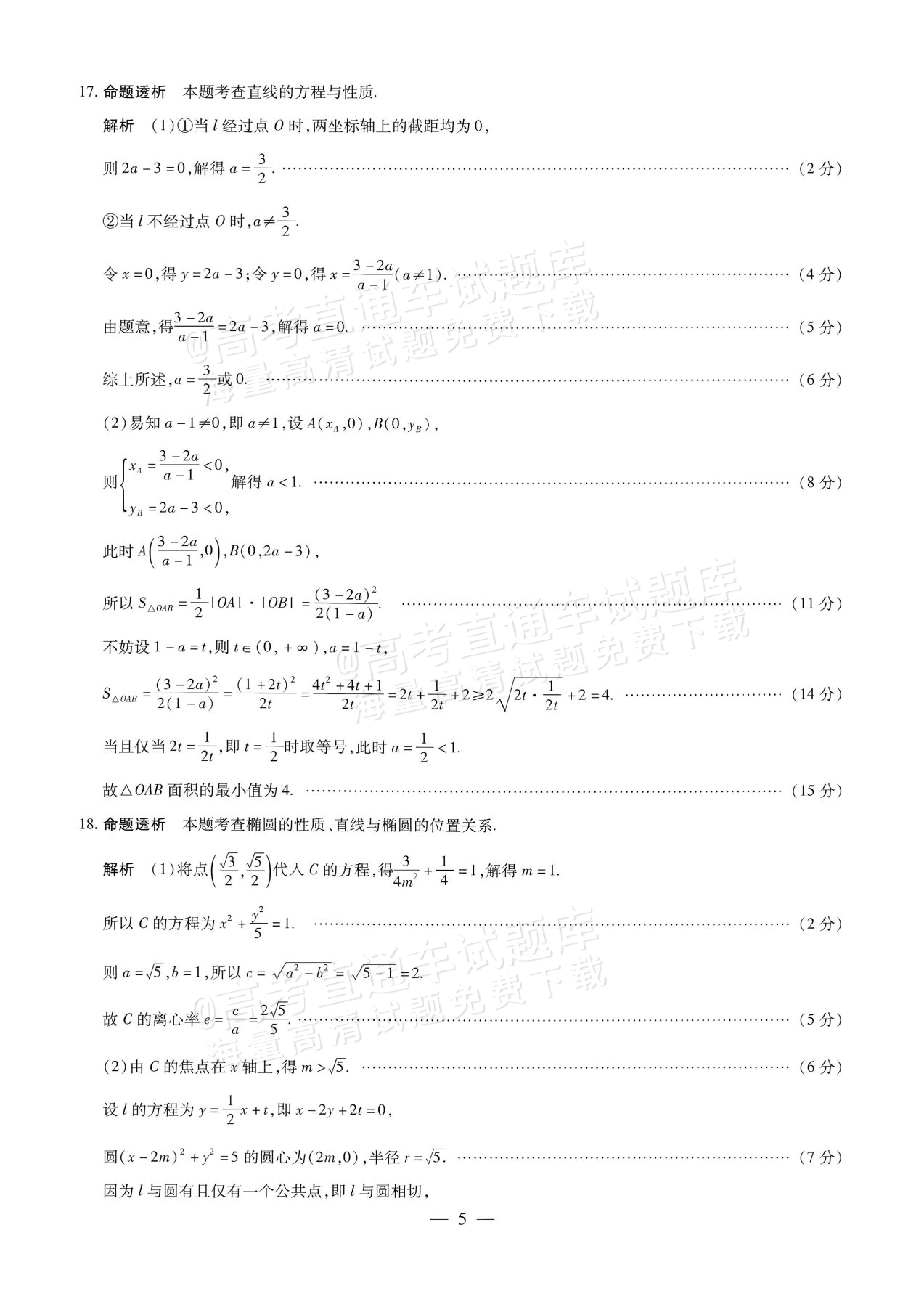 2027安徽省县中联盟高二10月联考数学试题及参考答案 答案 第12页