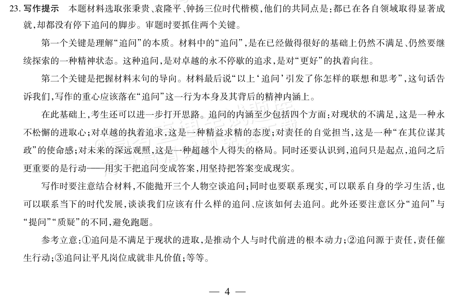2027安徽省县中联盟高一10月联考语文作文：追问是不满足于现状的进取 答案 第1页