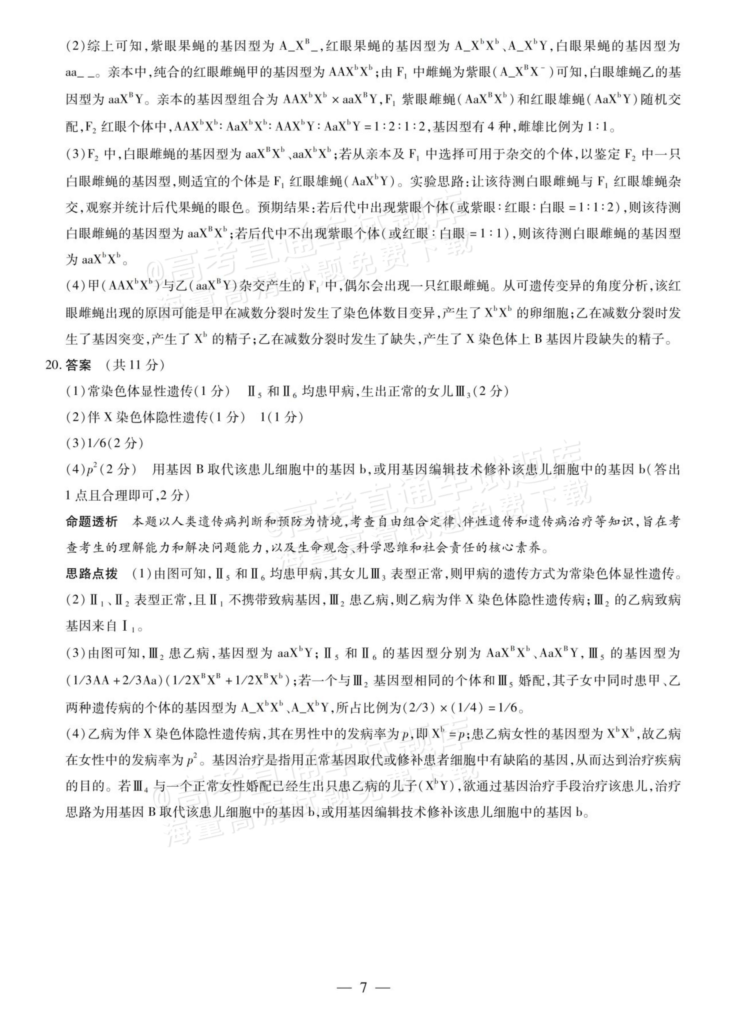 2027安徽省县中联盟高二10月联考生物试题及参考答案 答案 第27页
