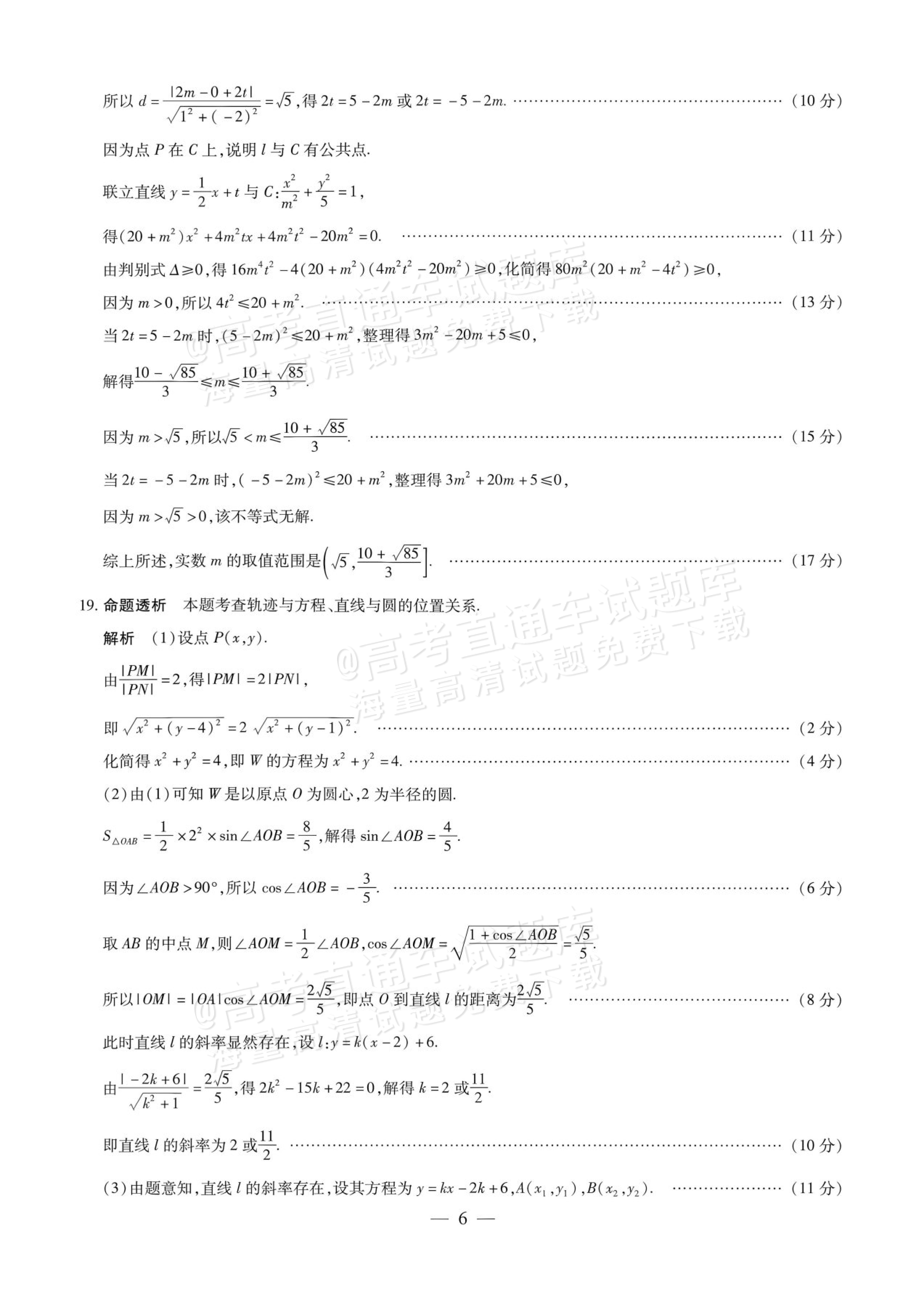 2027安徽省县中联盟高二10月联考数学试题及参考答案 答案 第13页