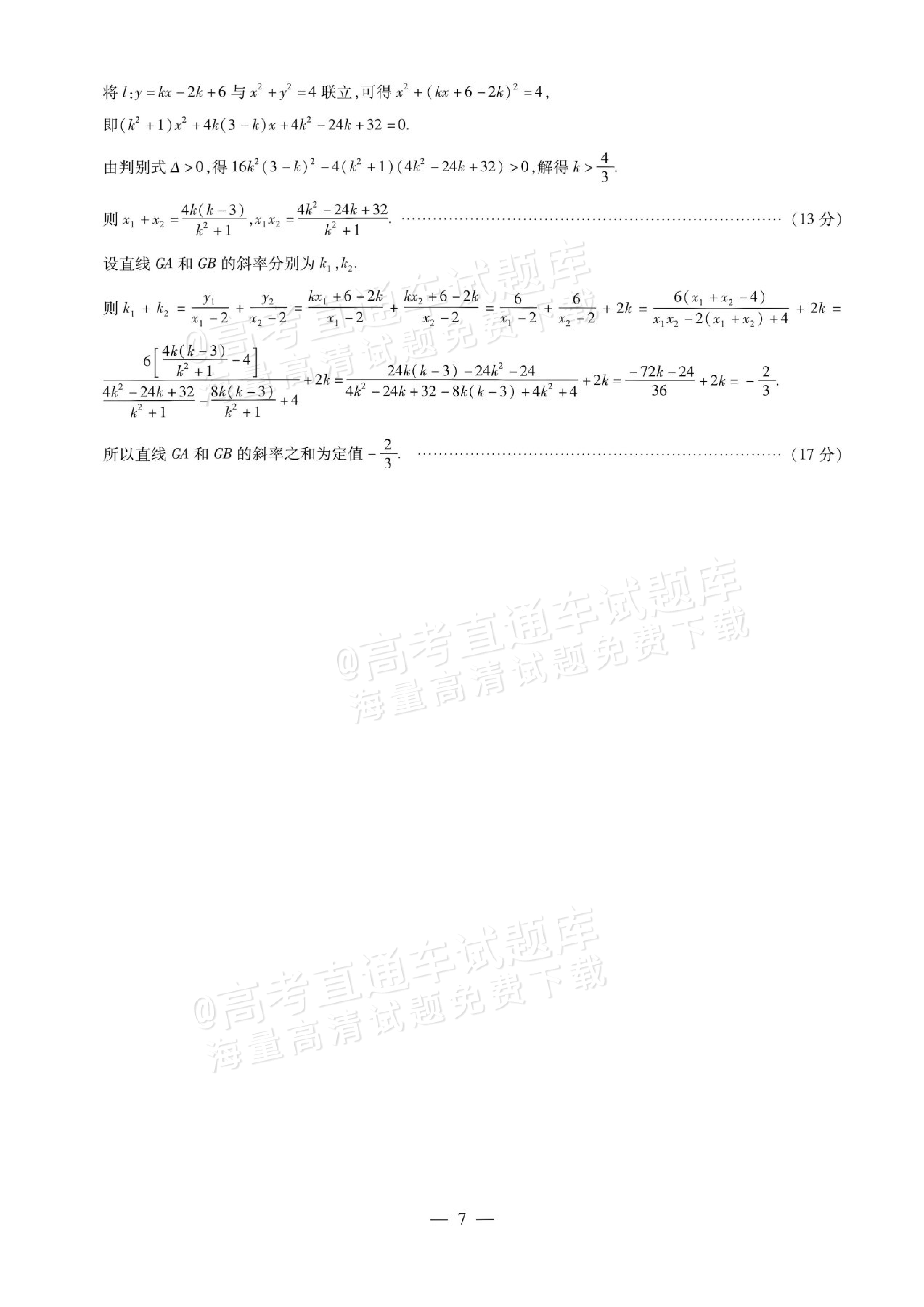 2027安徽省县中联盟高二10月联考数学试题及参考答案 答案 第14页