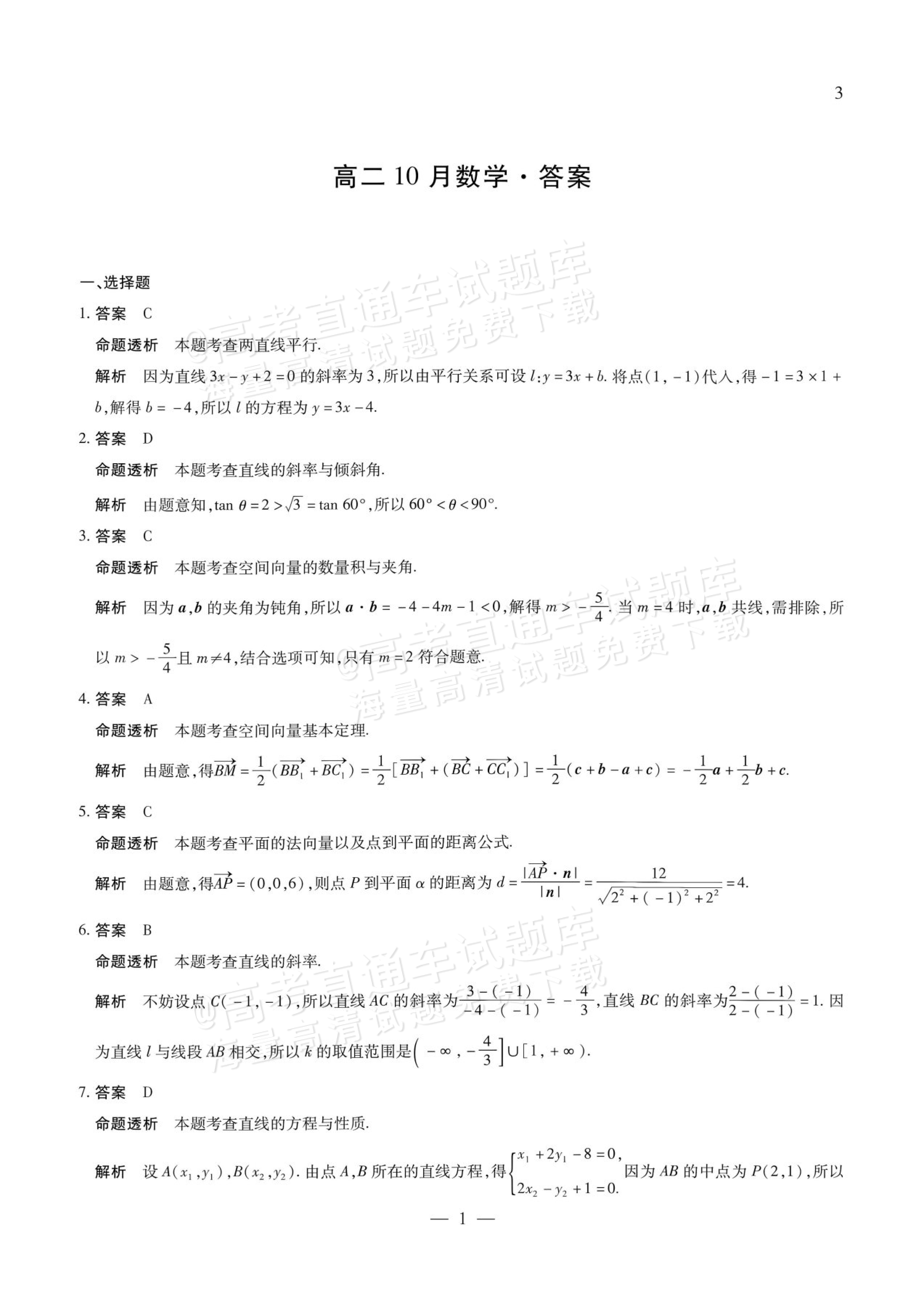 2027安徽省县中联盟高二10月联考数学试题及参考答案 答案 第15页