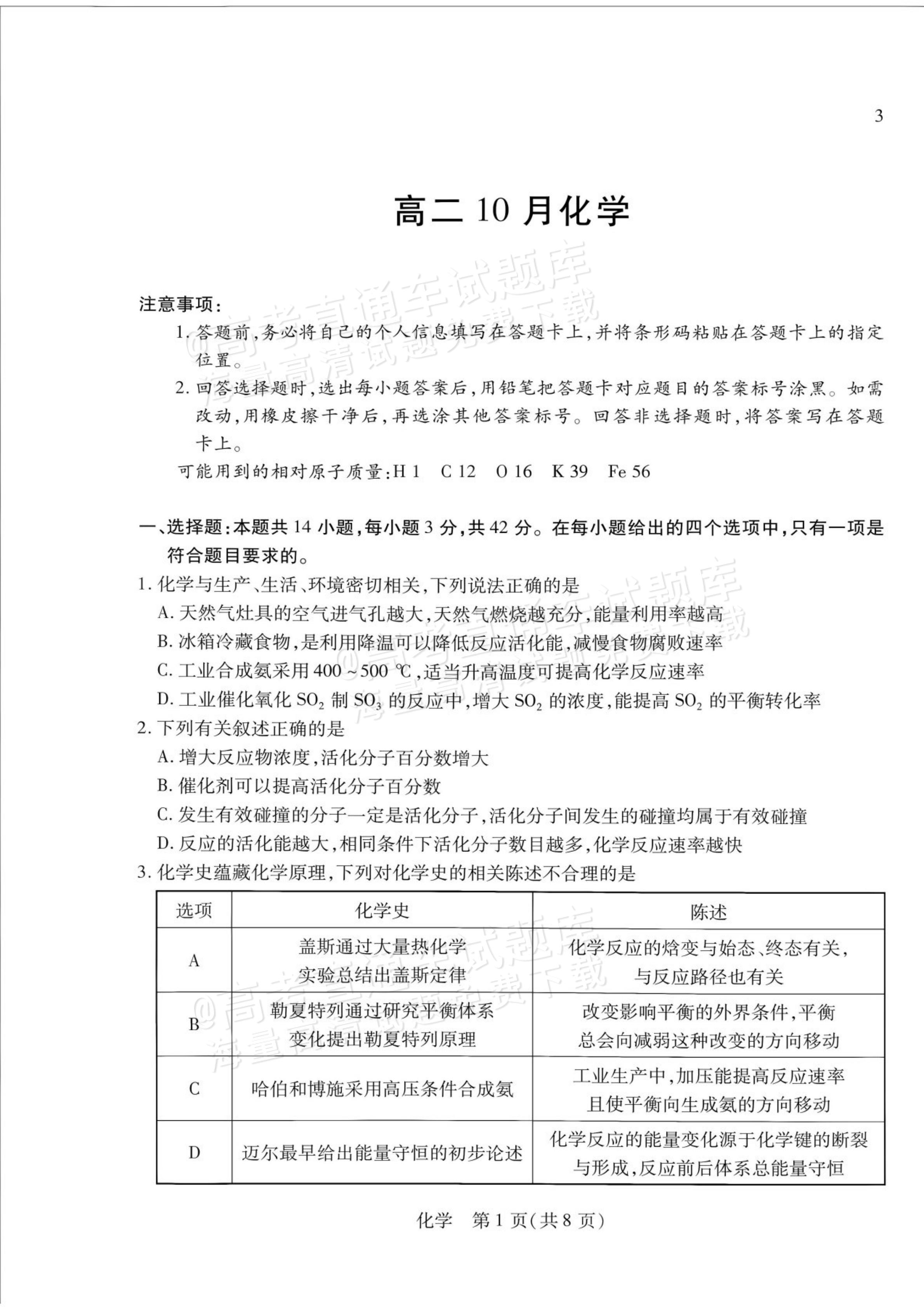 2027安徽省县中联盟高二10月联考化学试题及参考答案 第17页