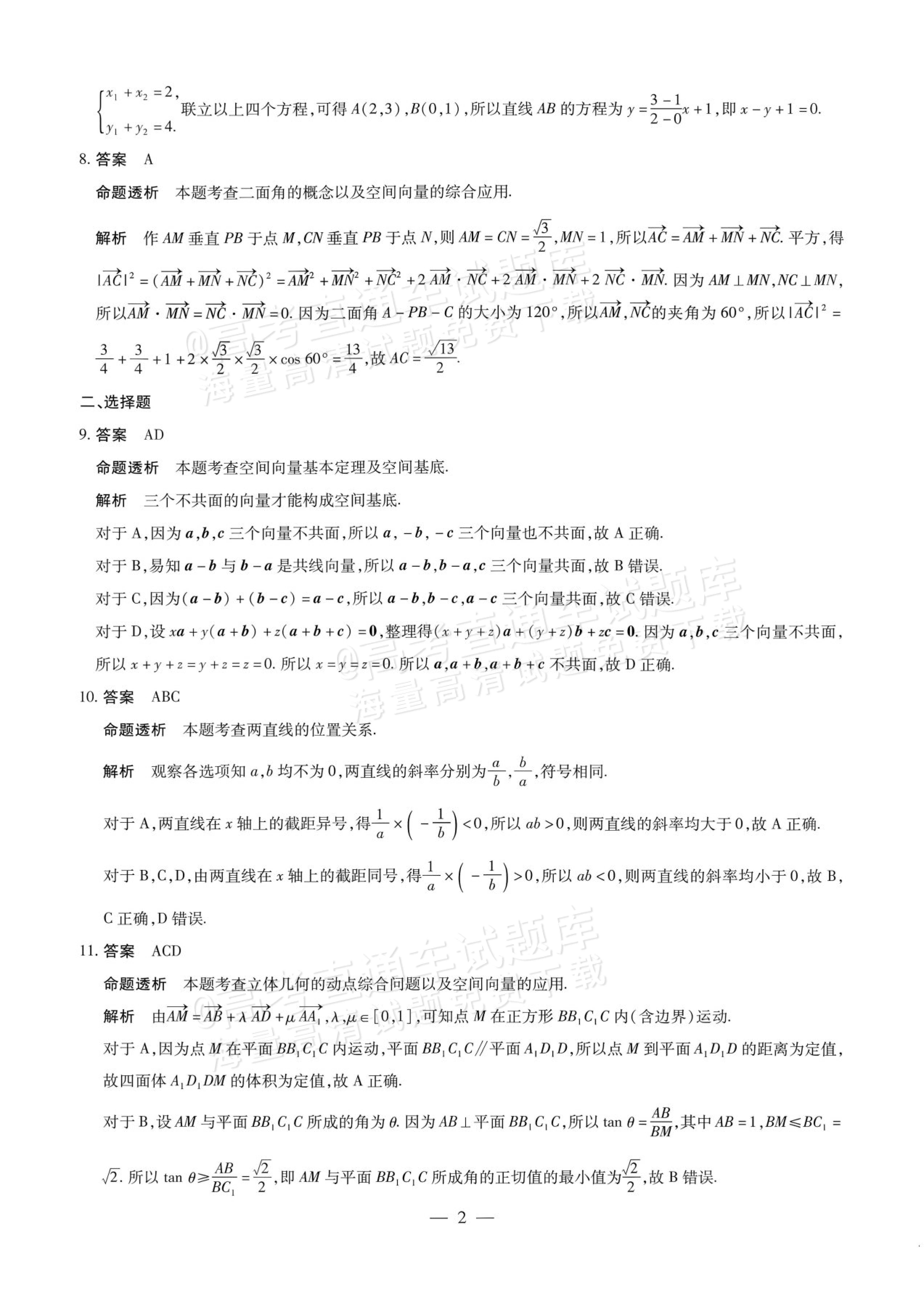 2027安徽省县中联盟高二10月联考数学试题及参考答案 答案 第16页