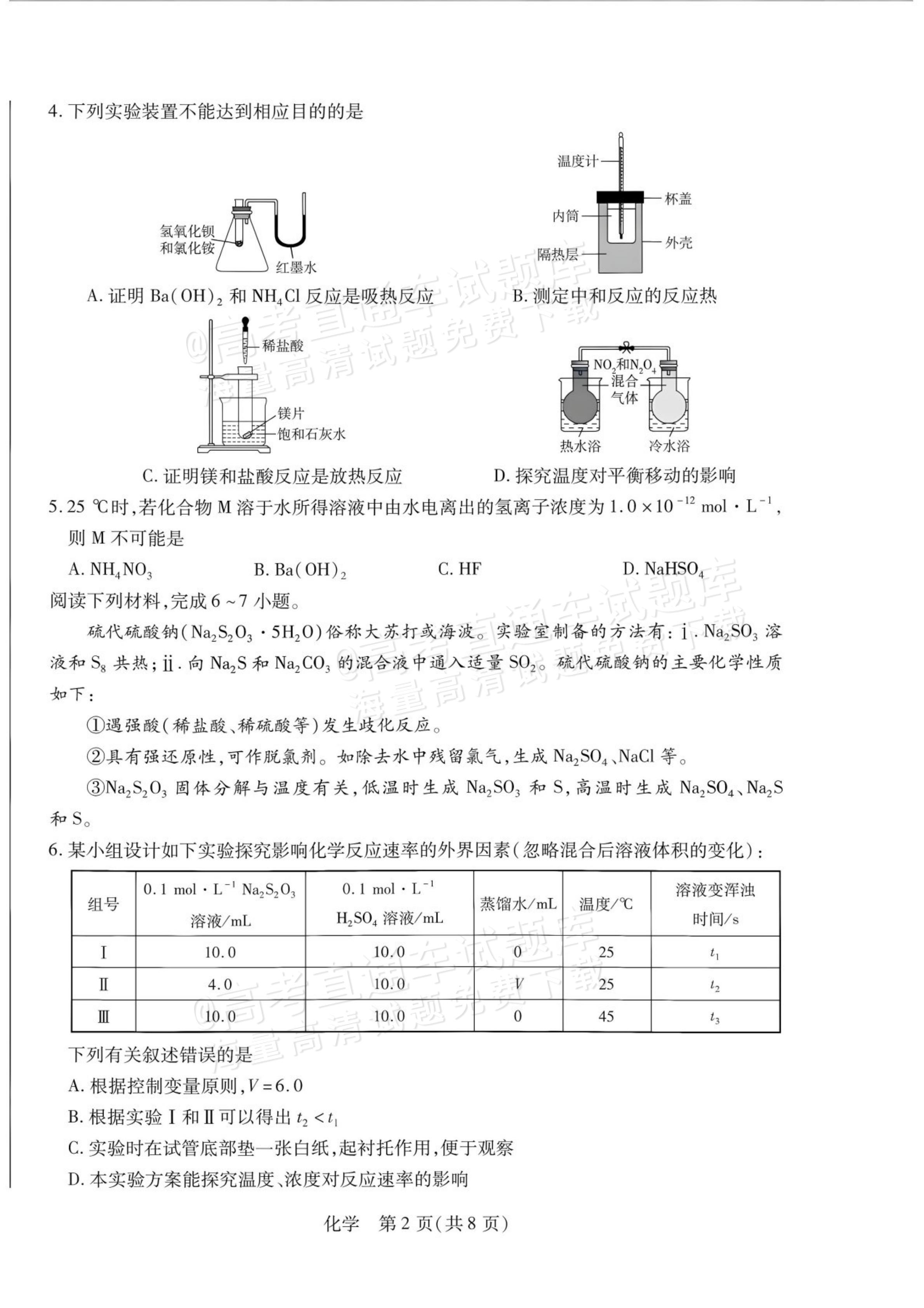 2027安徽省县中联盟高二10月联考化学试题及参考答案 第18页