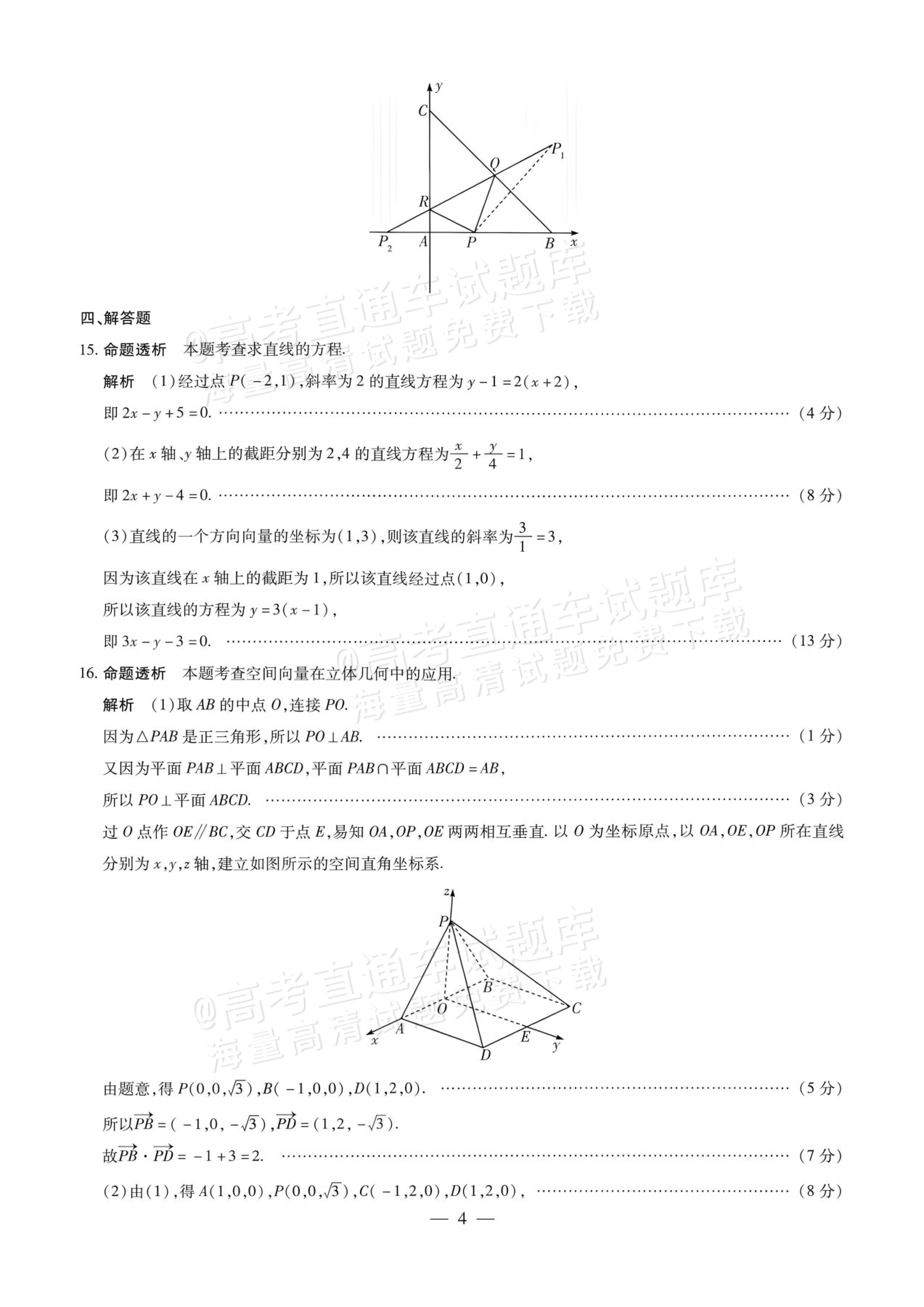 2027安徽省县中联盟高二10月联考数学试题及参考答案 答案 第18页