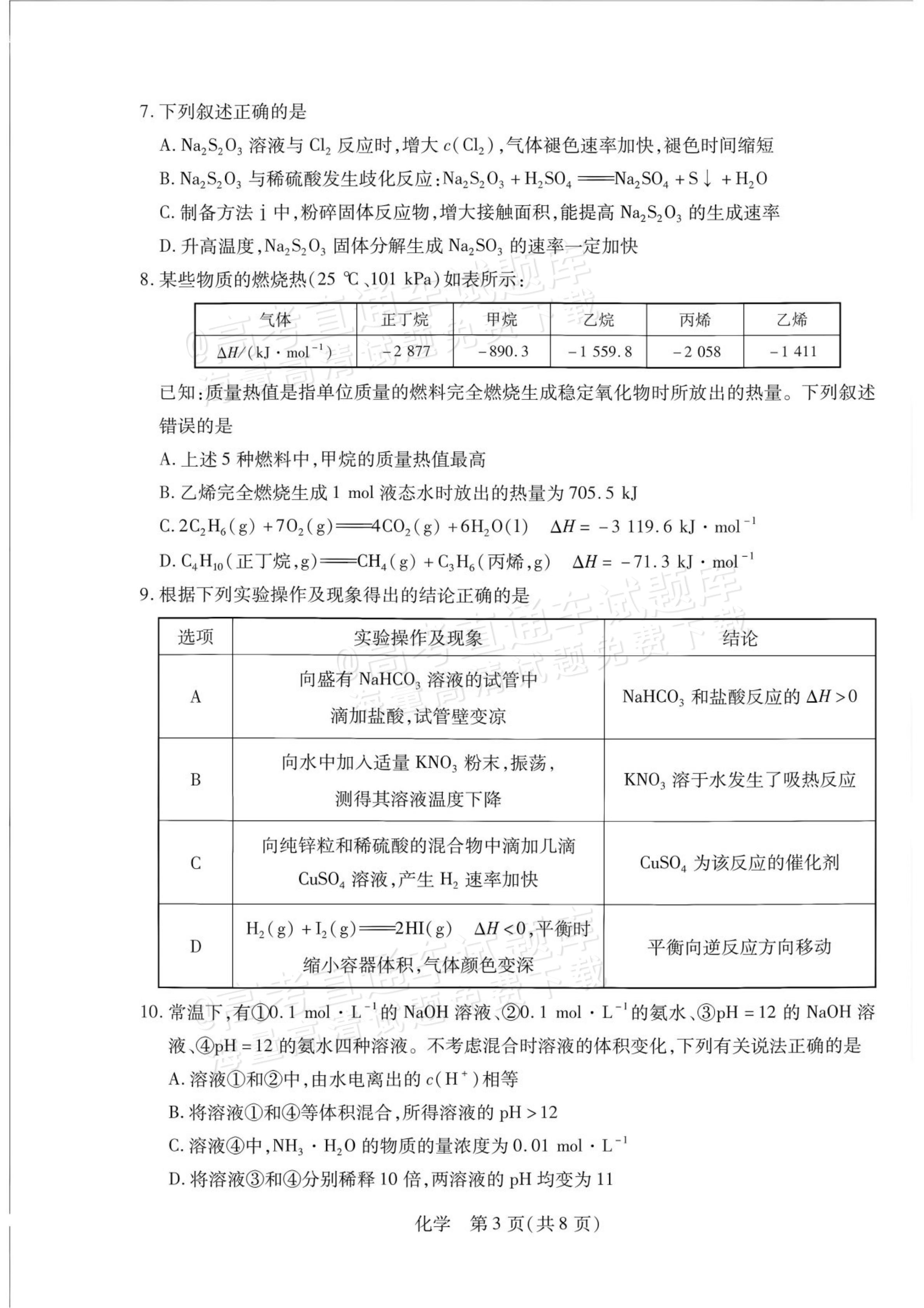 2027安徽省县中联盟高二10月联考化学试题及参考答案 第19页