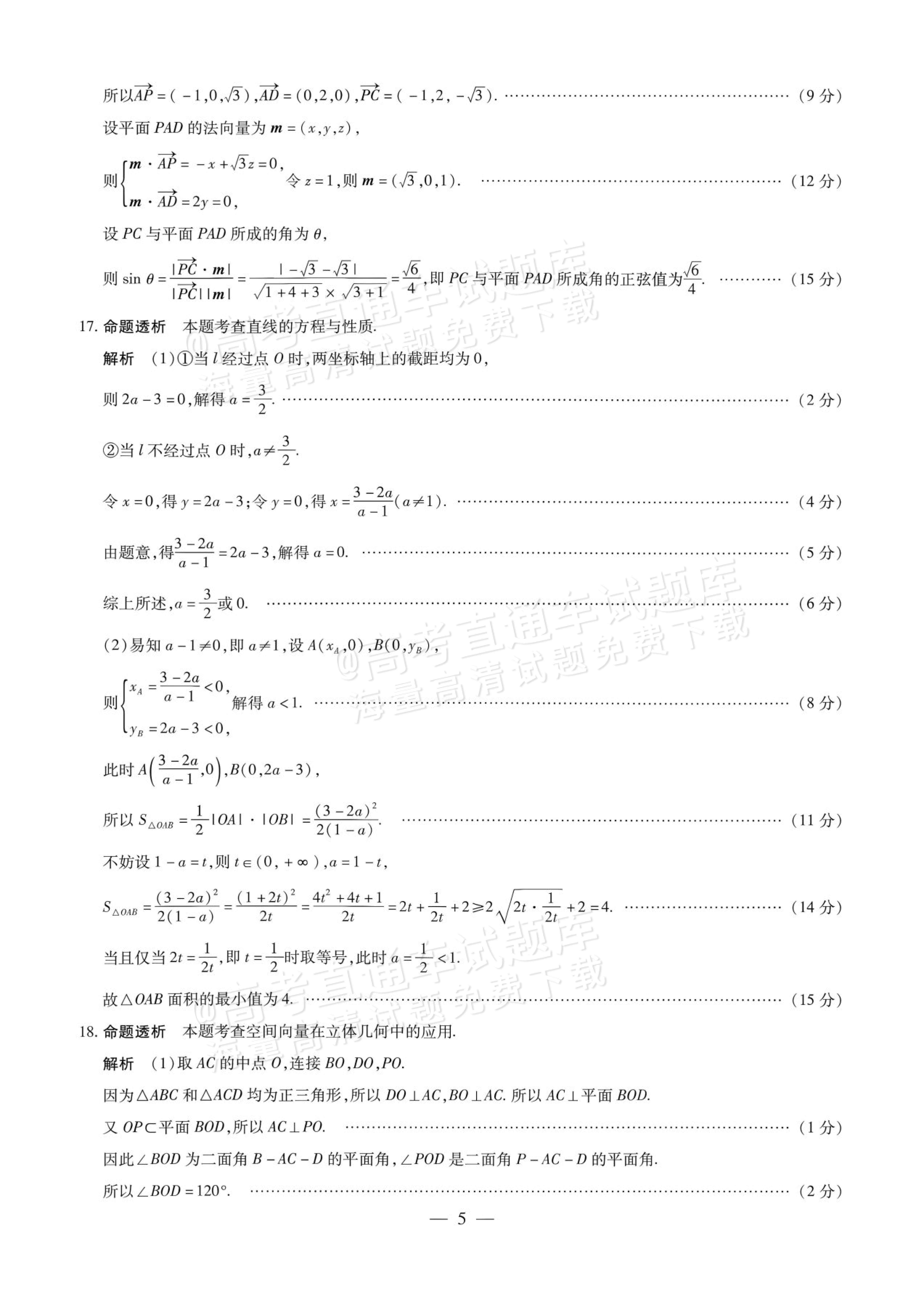2027安徽省县中联盟高二10月联考数学试题及参考答案 答案 第19页
