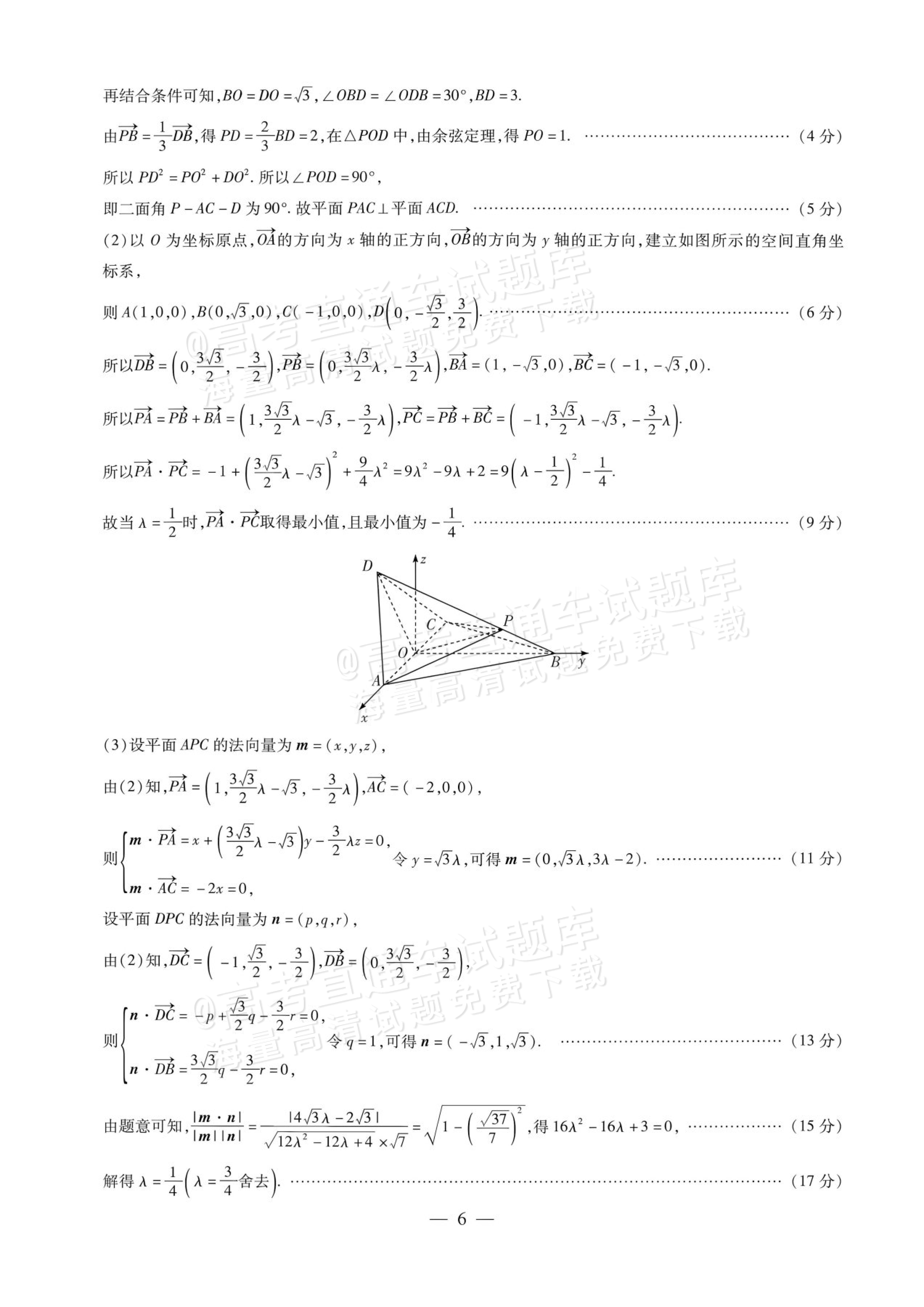 2027安徽省县中联盟高二10月联考数学试题及参考答案 答案 第20页