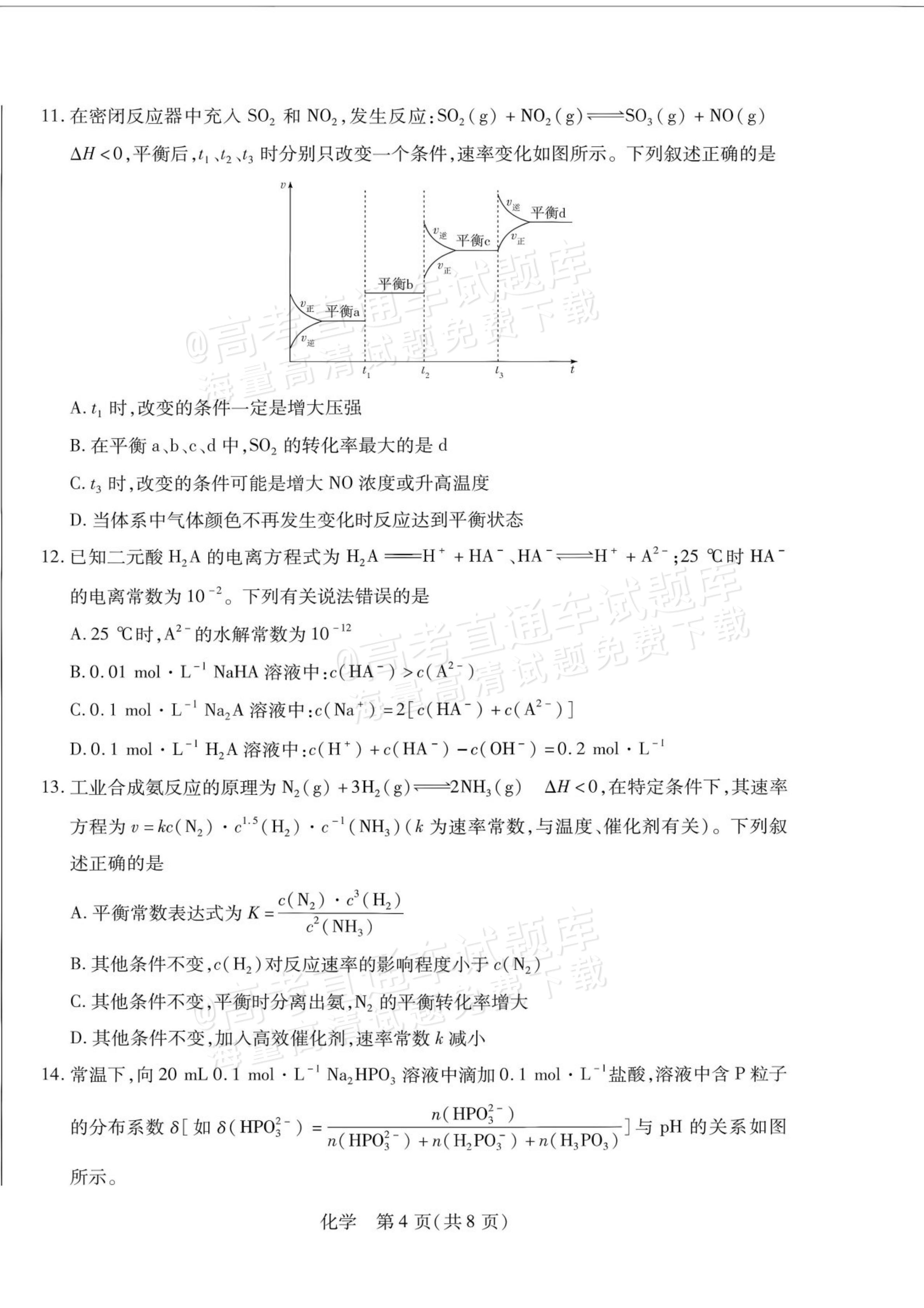 2027安徽省县中联盟高二10月联考化学试题及参考答案 第20页