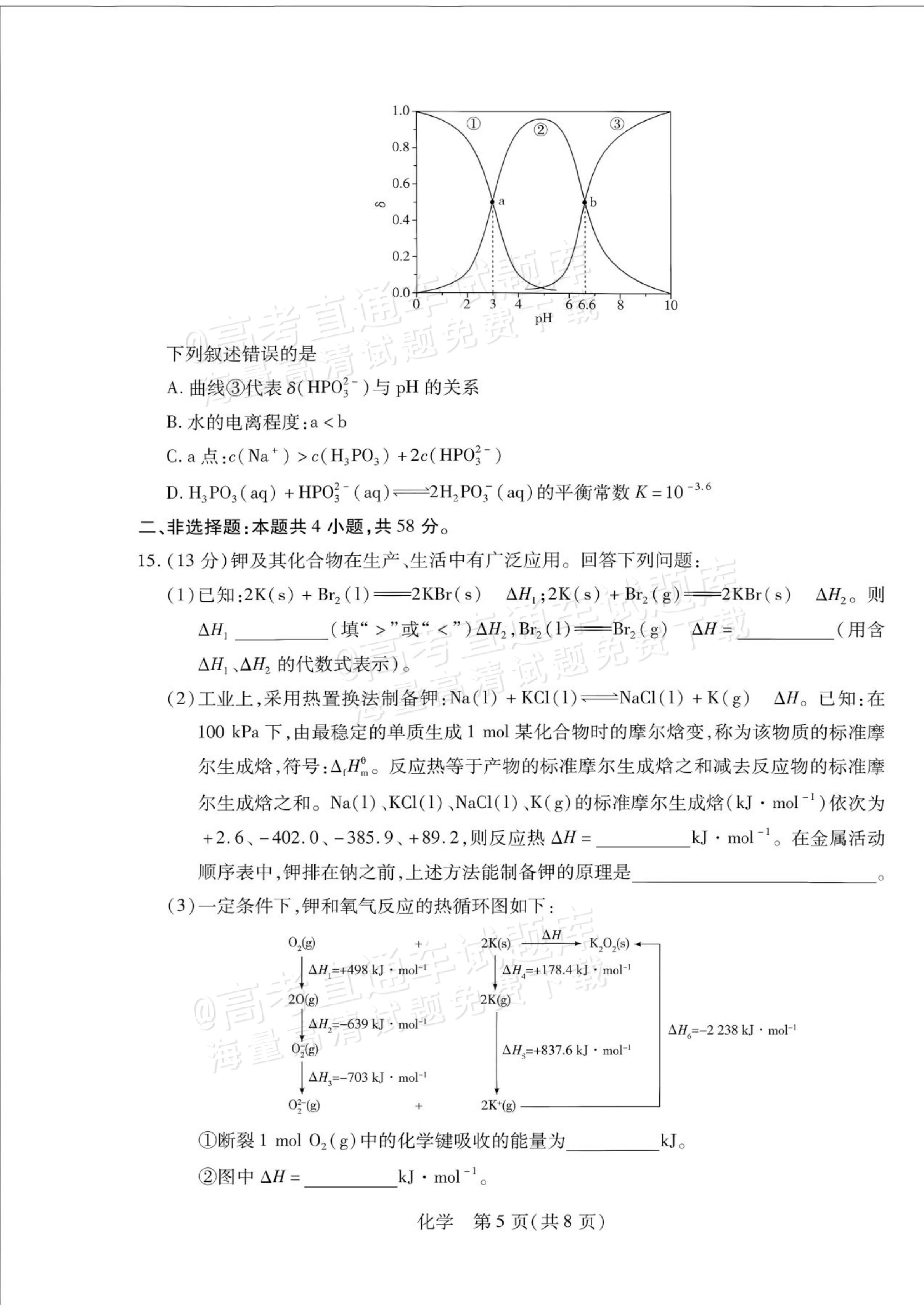 2027安徽省县中联盟高二10月联考化学试题及参考答案 第21页