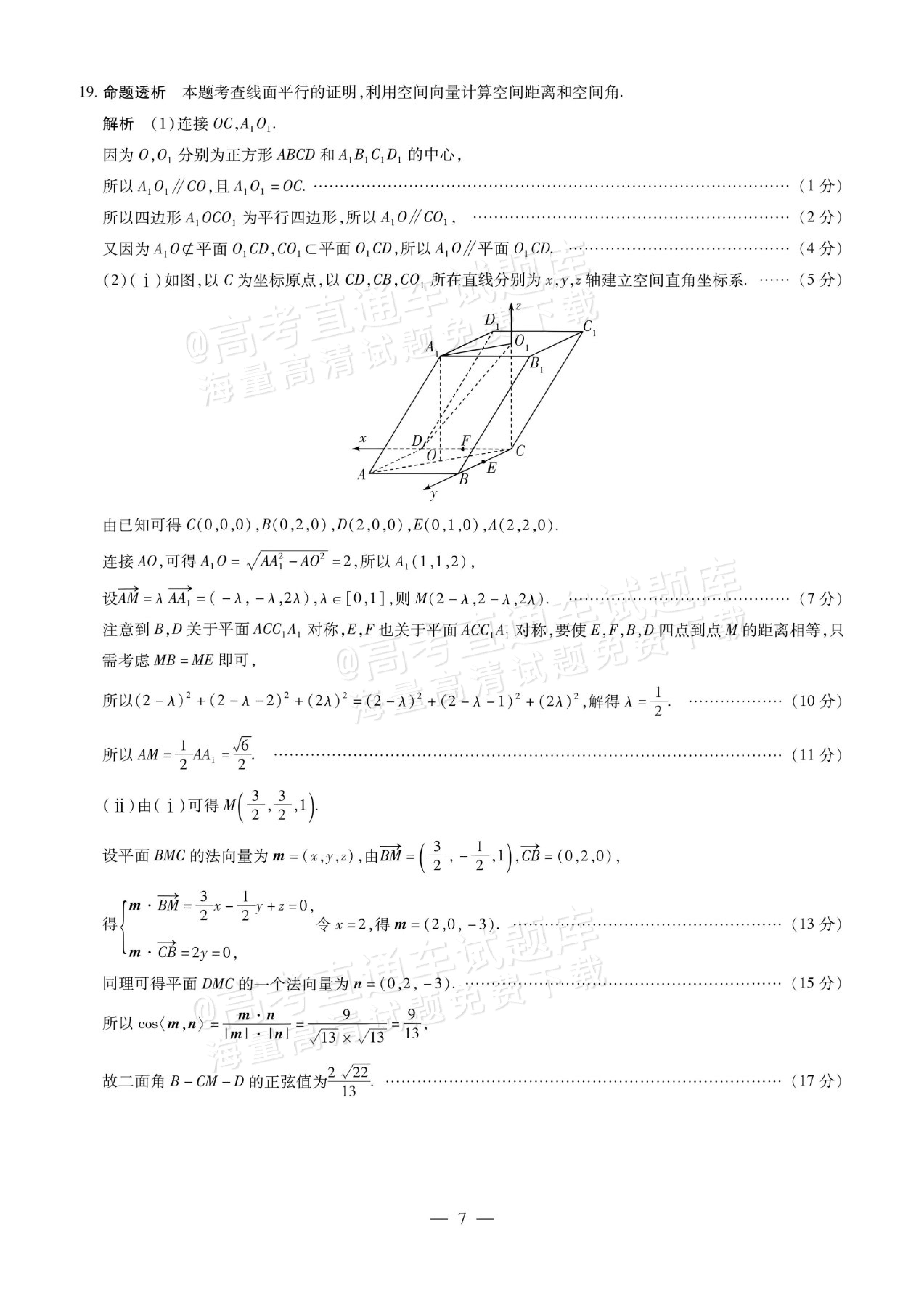 2027安徽省县中联盟高二10月联考数学试题及参考答案 答案 第21页