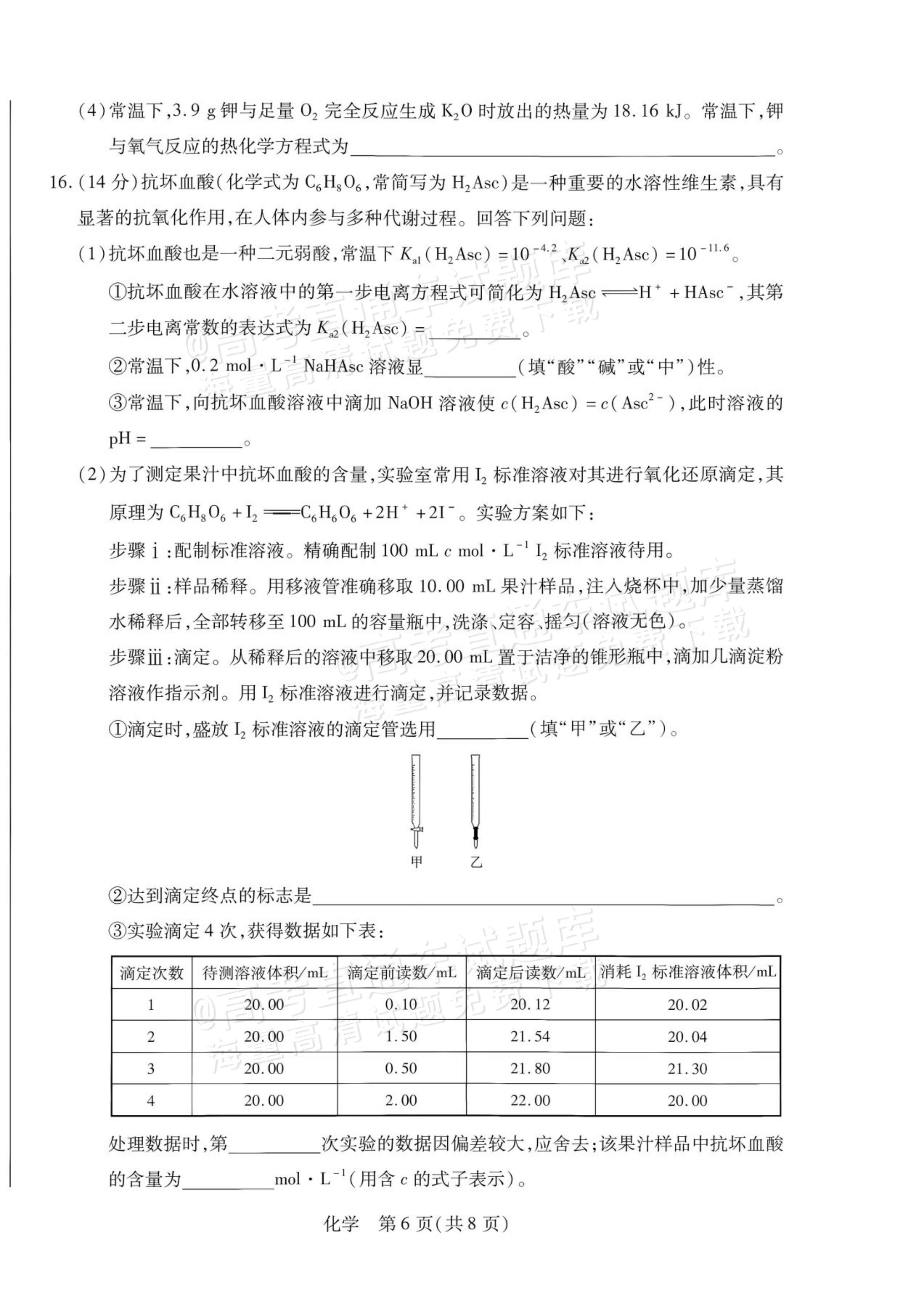 2027安徽省县中联盟高二10月联考化学试题及参考答案 第22页