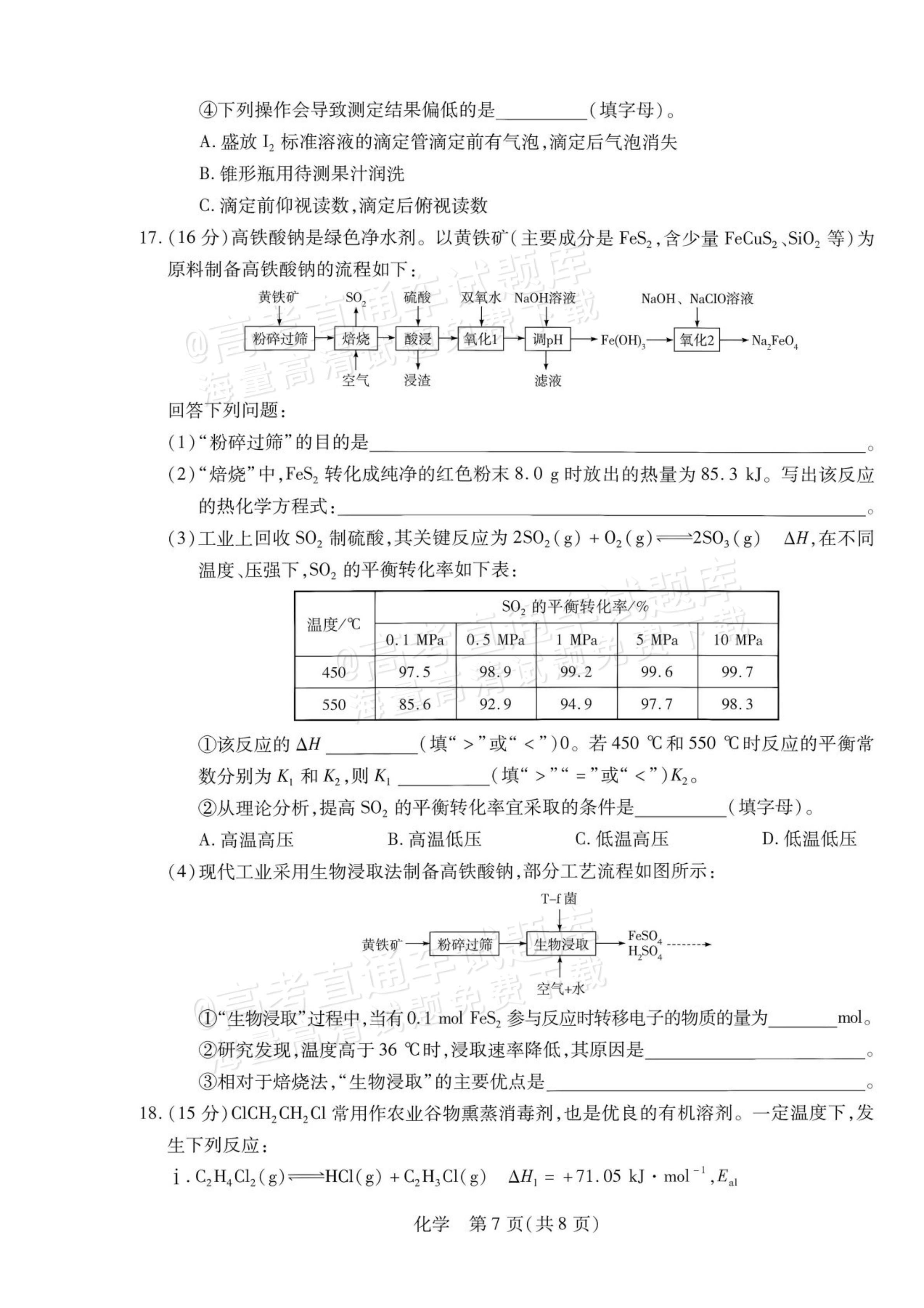 2027安徽省县中联盟高二10月联考化学试题及参考答案 第23页