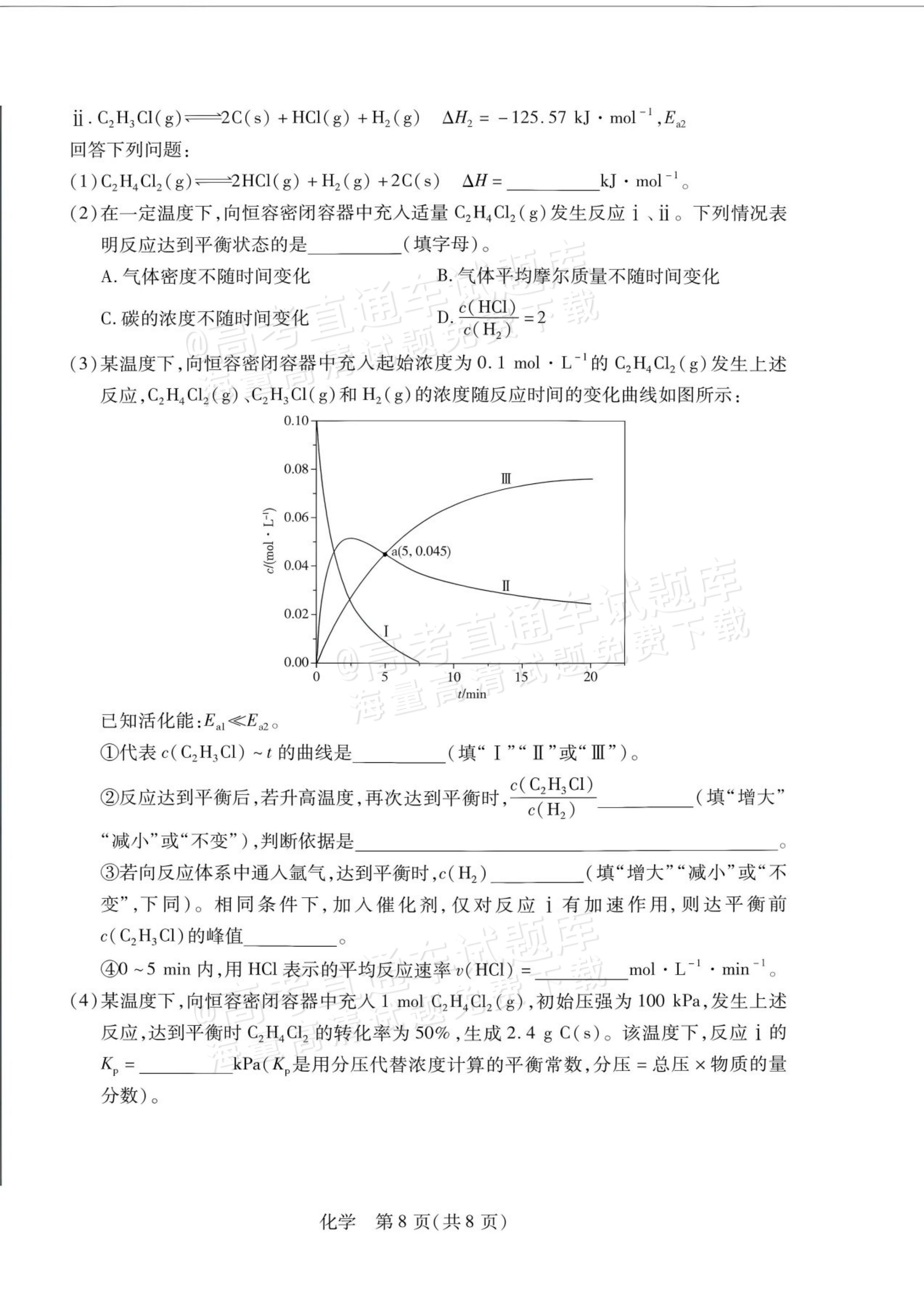 2027安徽省县中联盟高二10月联考化学试题及参考答案 第24页