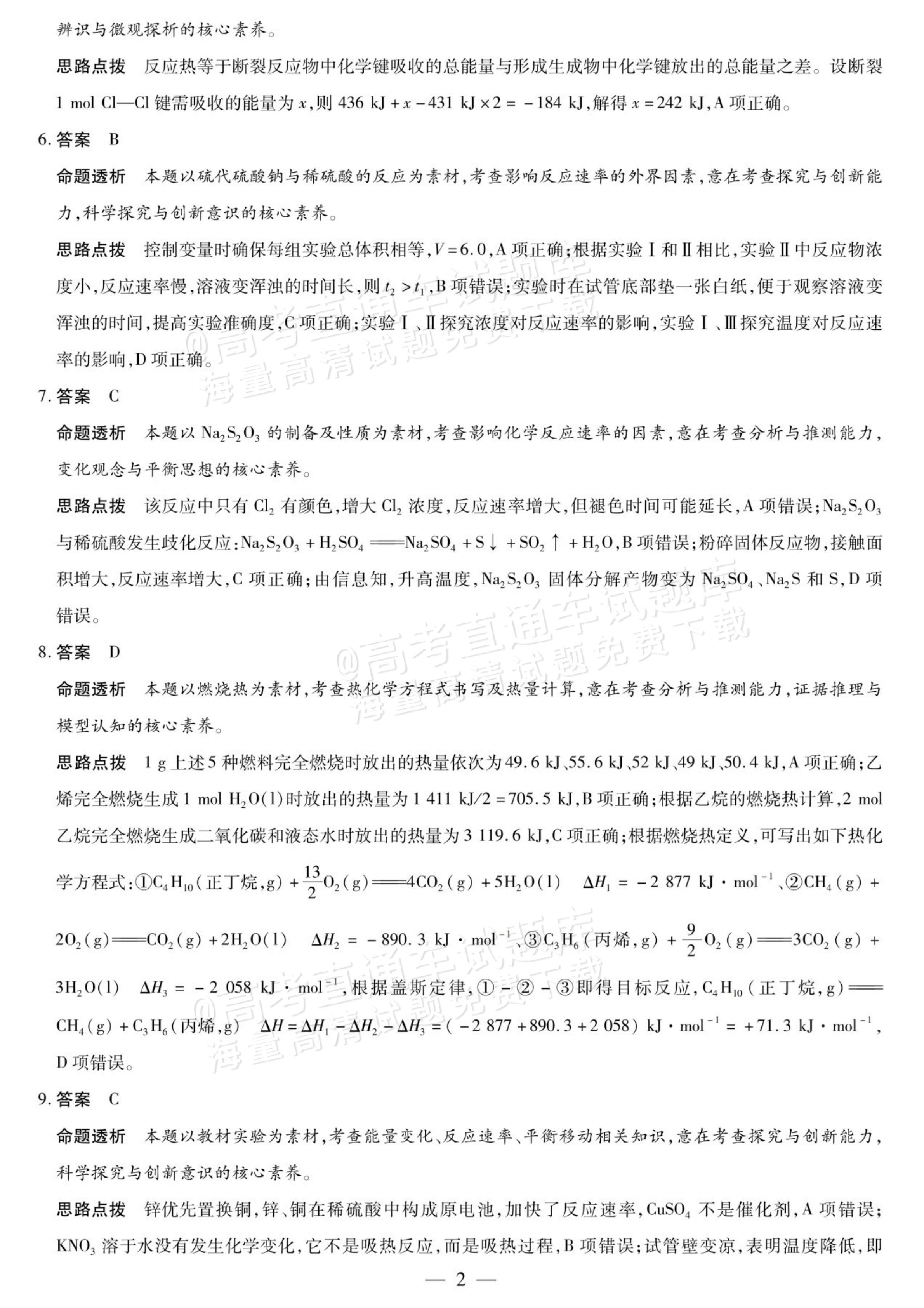 2027安徽省县中联盟高二10月联考化学试题及参考答案 答案 第2页