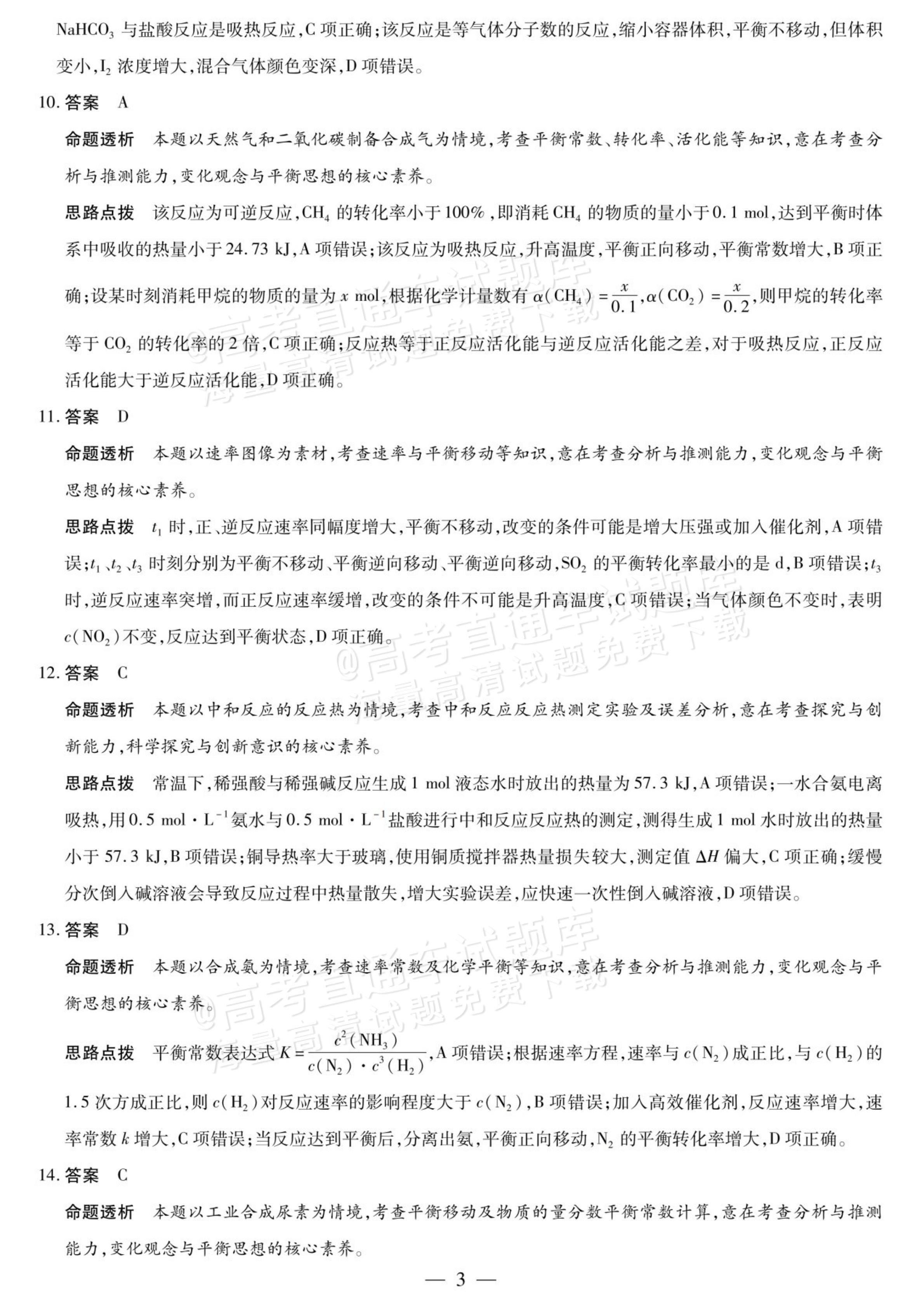2027安徽省县中联盟高二10月联考化学试题及参考答案 答案 第3页