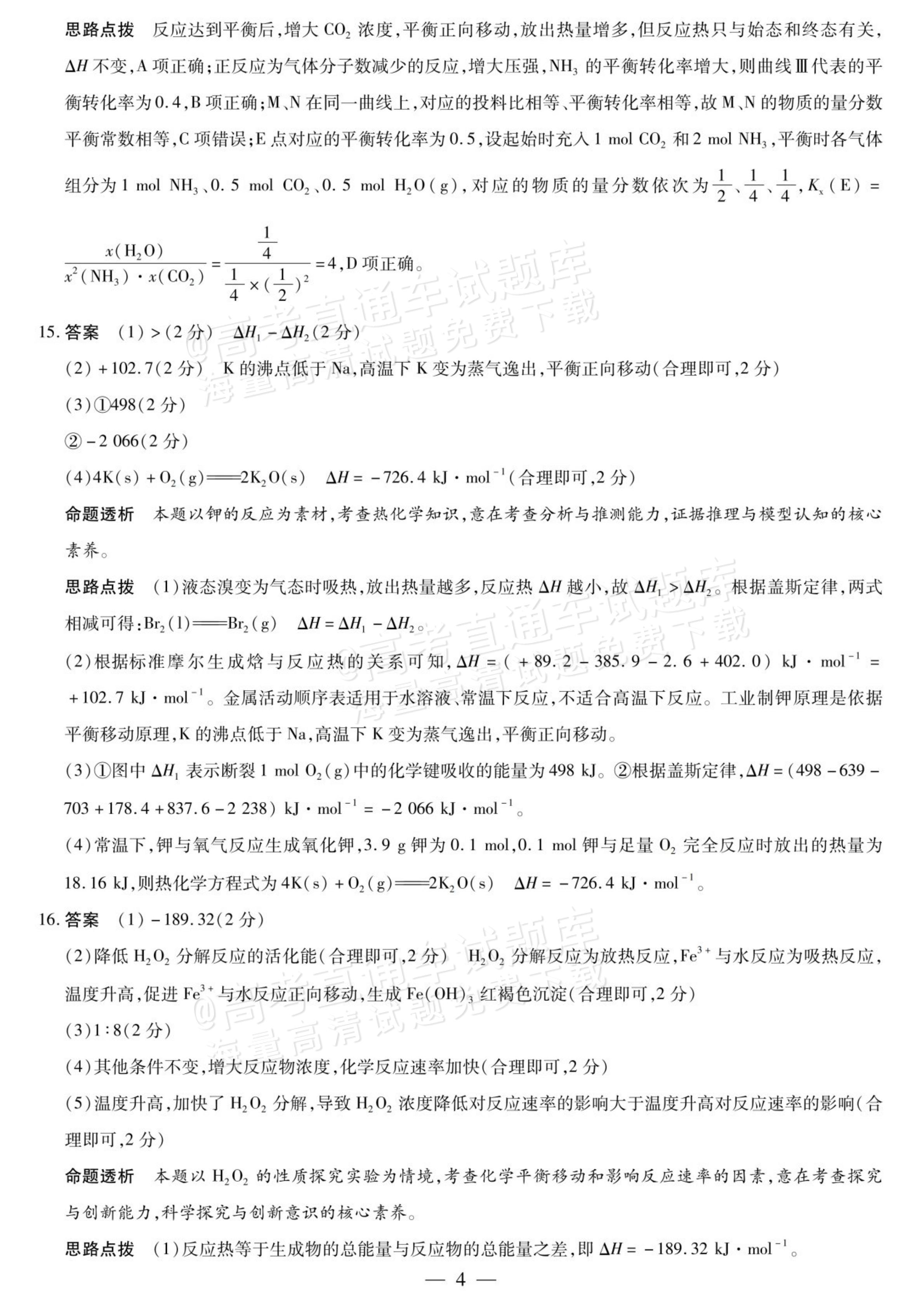 2027安徽省县中联盟高二10月联考化学试题及参考答案 答案 第4页