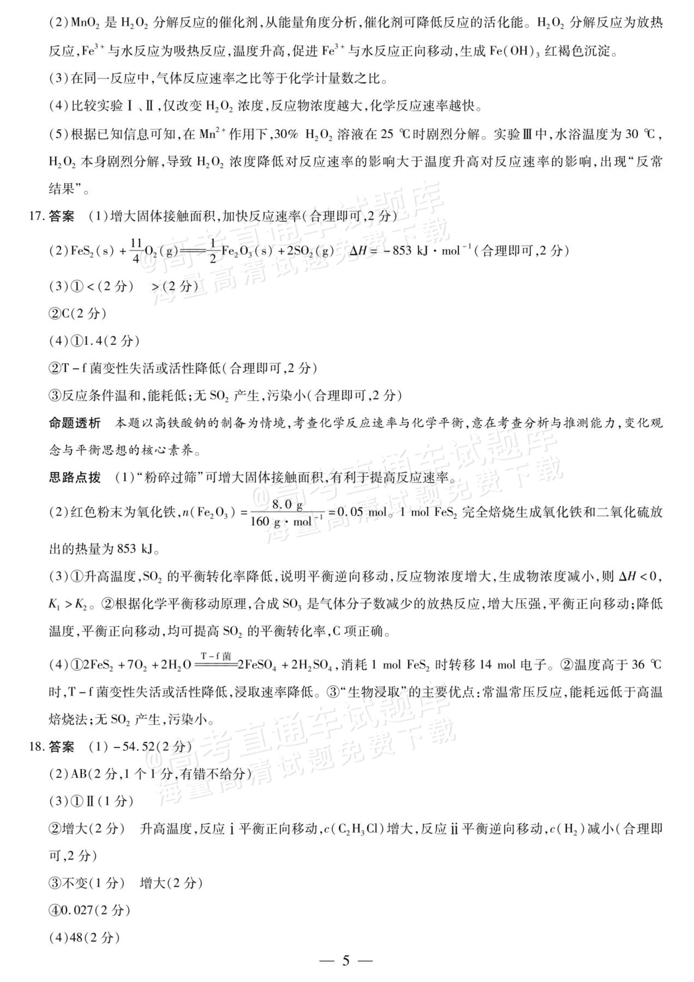 2027安徽省县中联盟高二10月联考化学试题及参考答案 答案 第5页